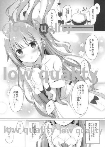 Unicorn... Ganbaru!! page 2 full