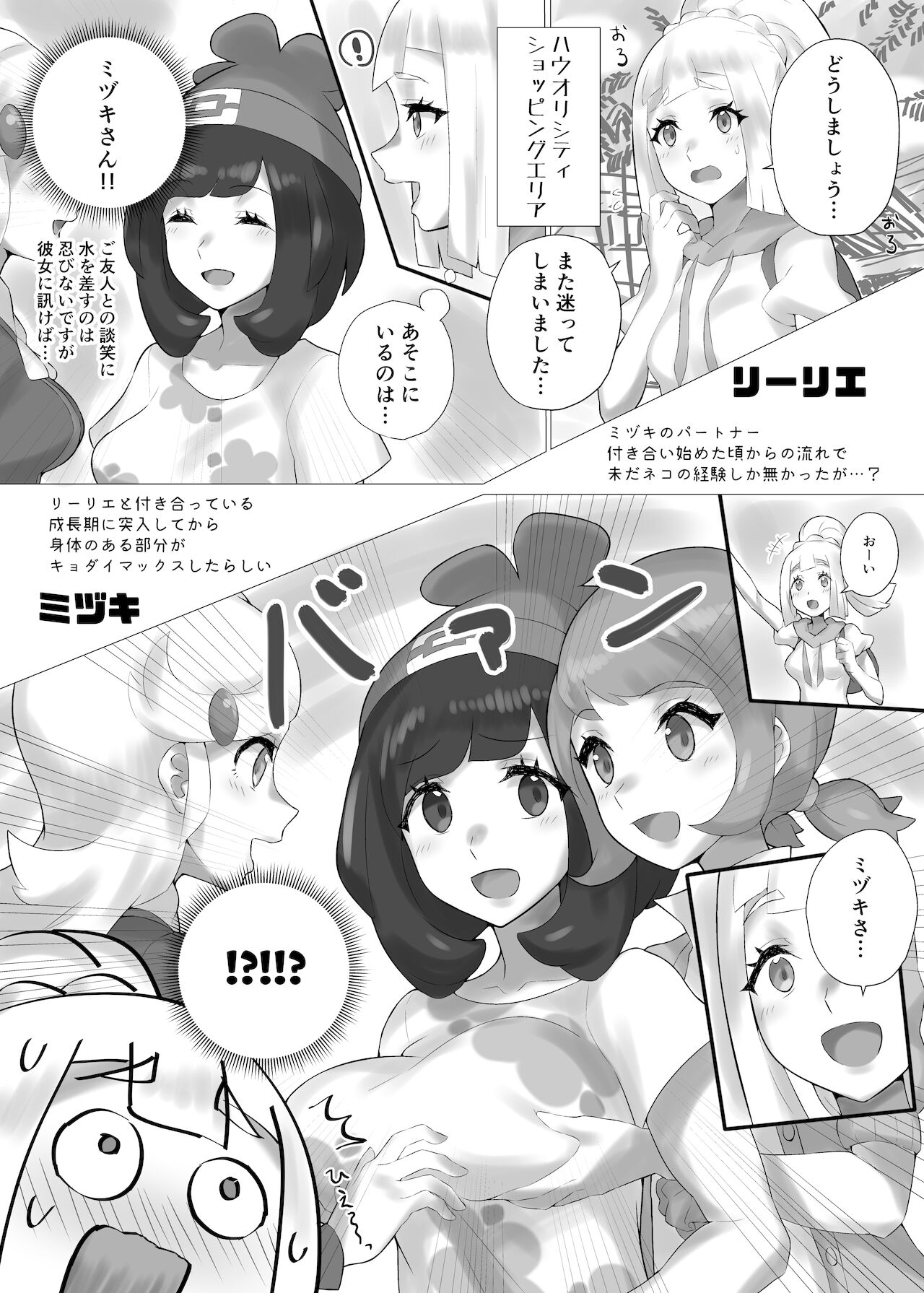ShinyMoon x WhiteLily page 2 full