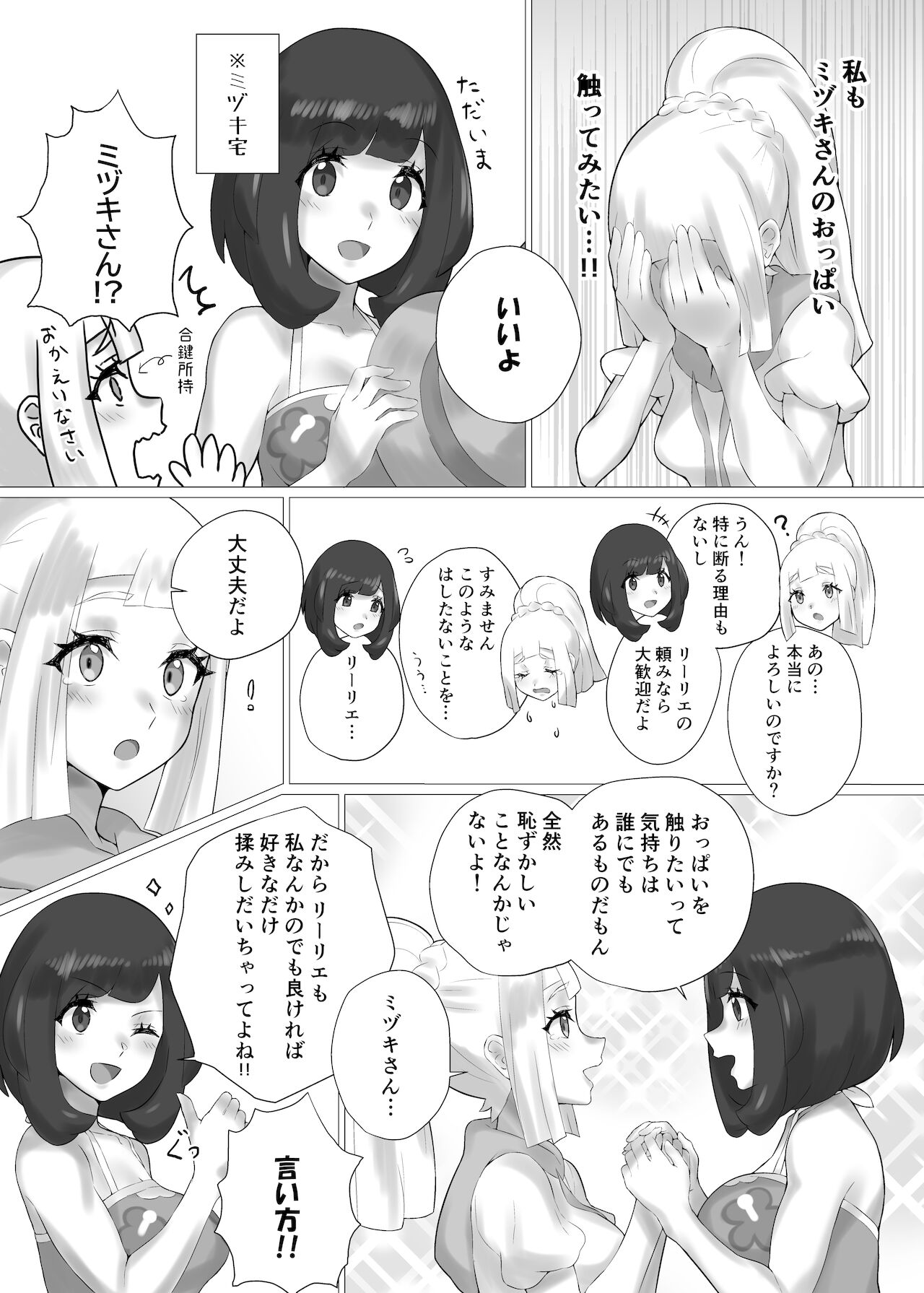 ShinyMoon x WhiteLily page 4 full
