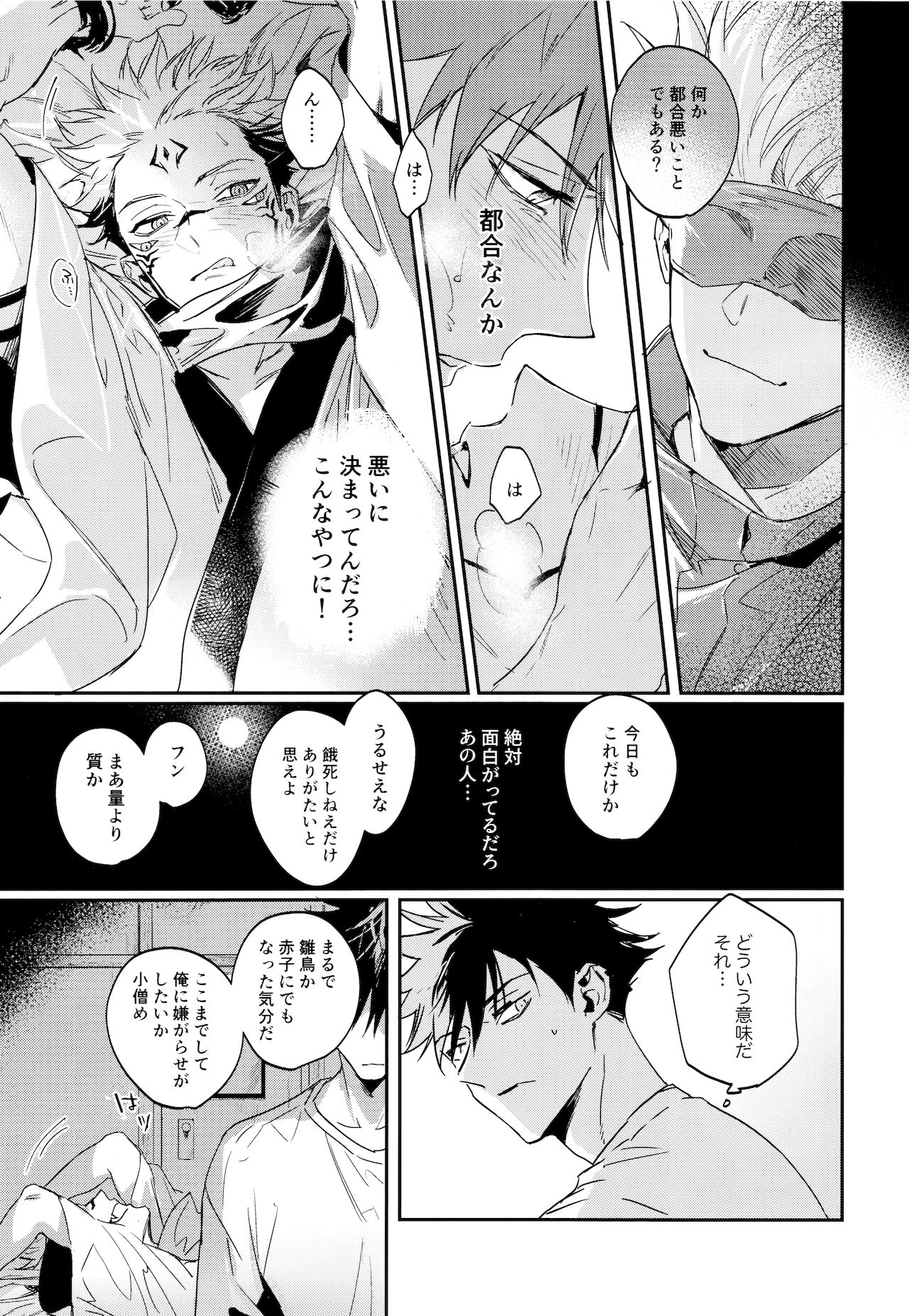 Tangetsu, kuchiru made page 11 full