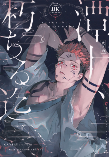[CANARY (bi)] Tangetsu, kuchiru made (Jujutsu Kaisen) cover
