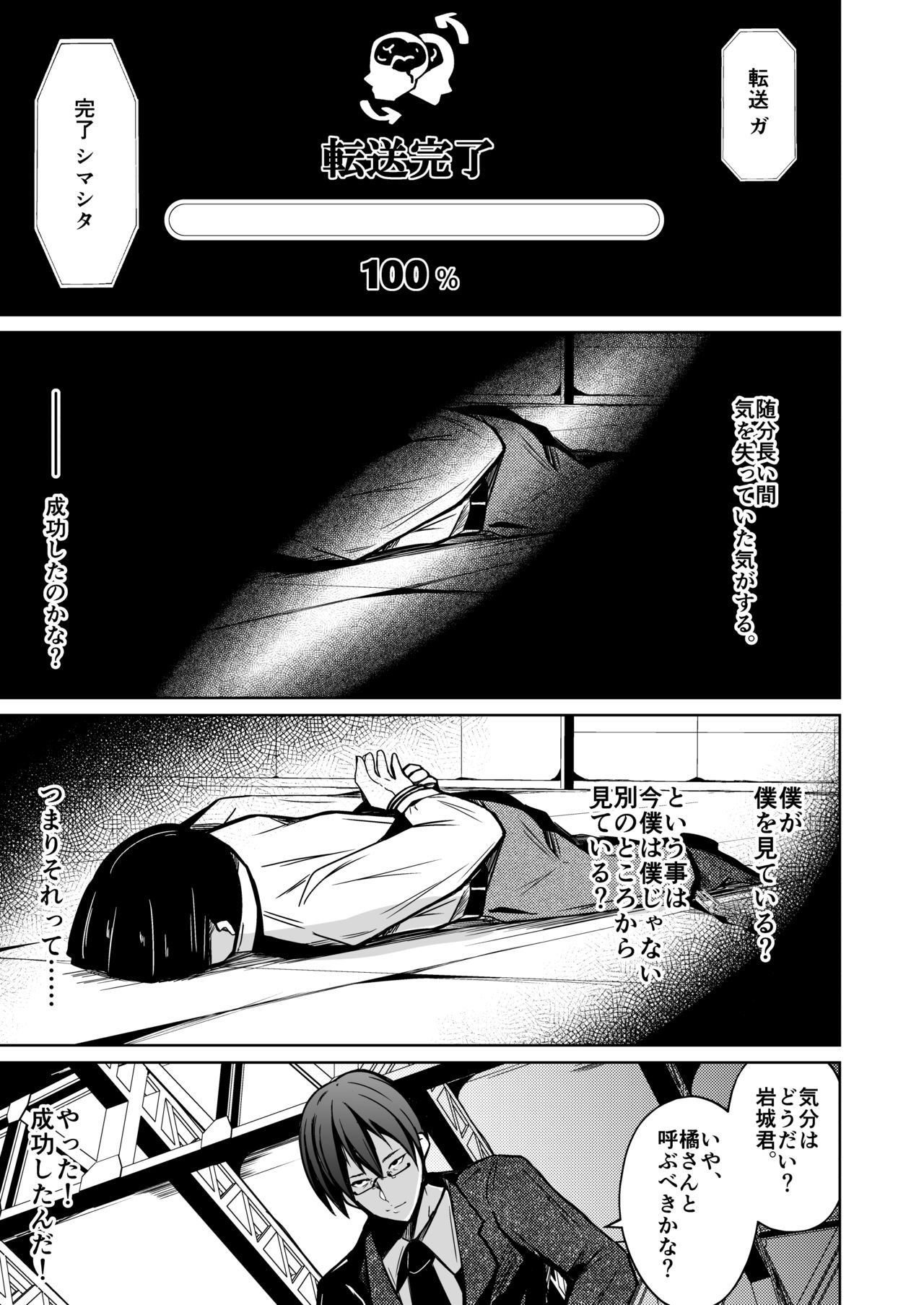 jinseino_ryakudatsusha page 12 full