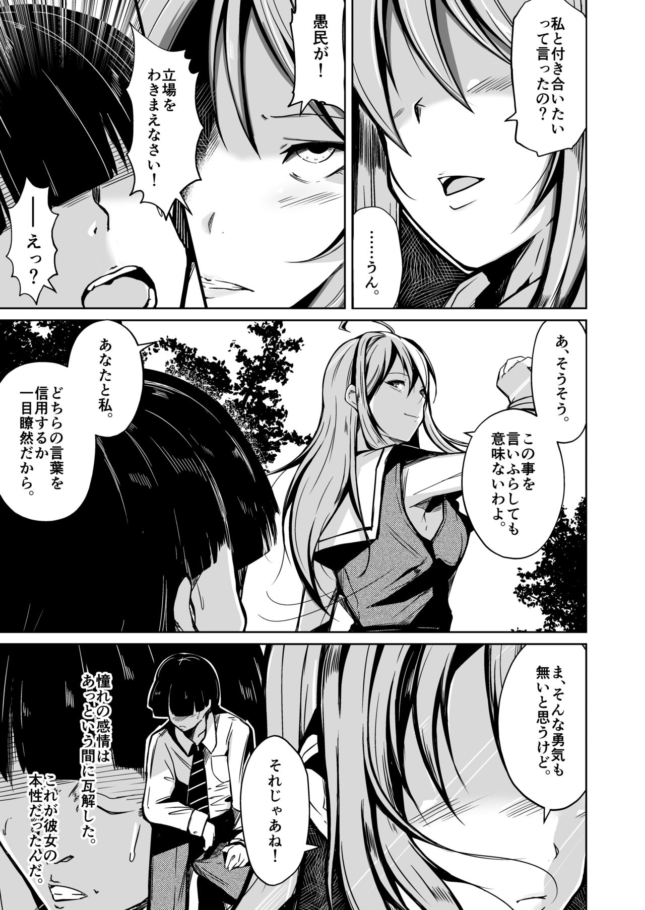 jinseino_ryakudatsusha page 4 full