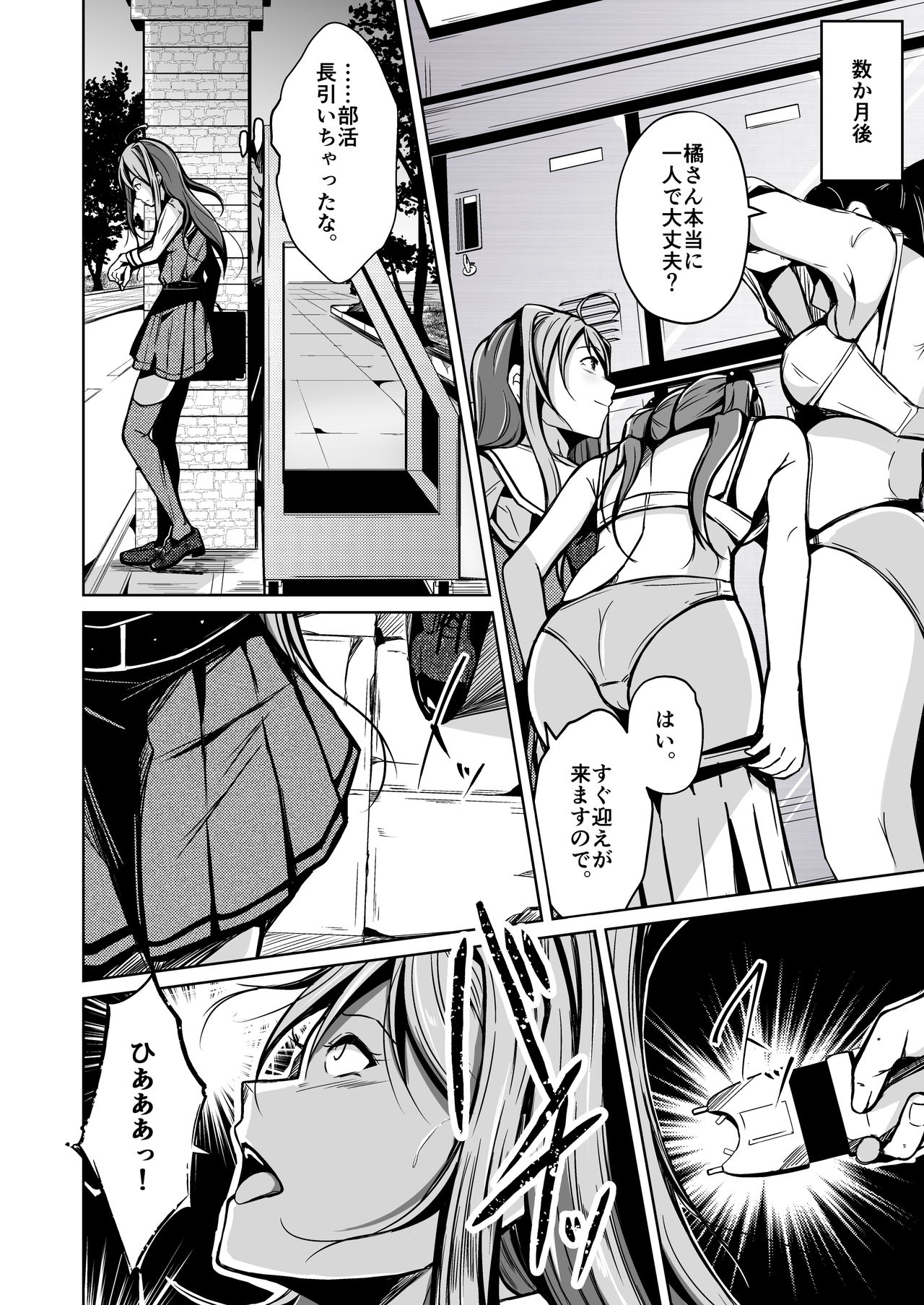 jinseino_ryakudatsusha page 5 full