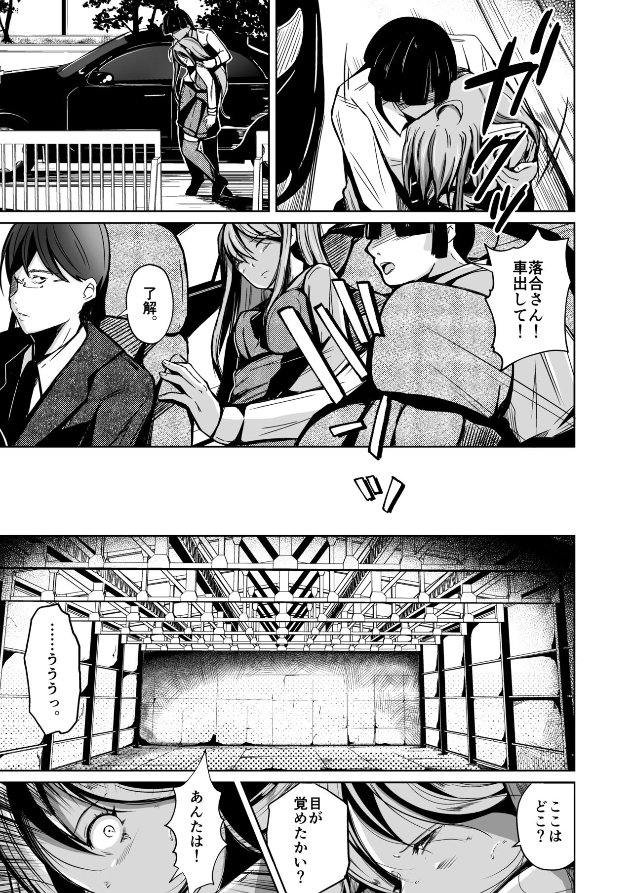 jinseino_ryakudatsusha page 6 full