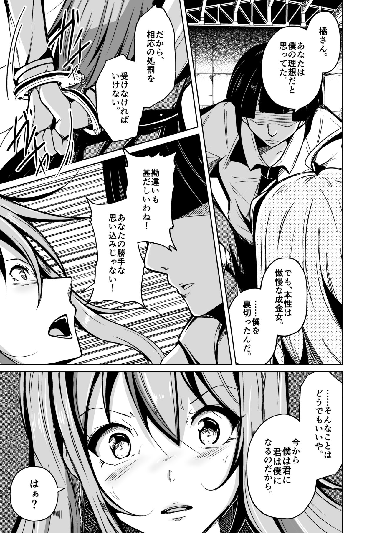jinseino_ryakudatsusha page 8 full