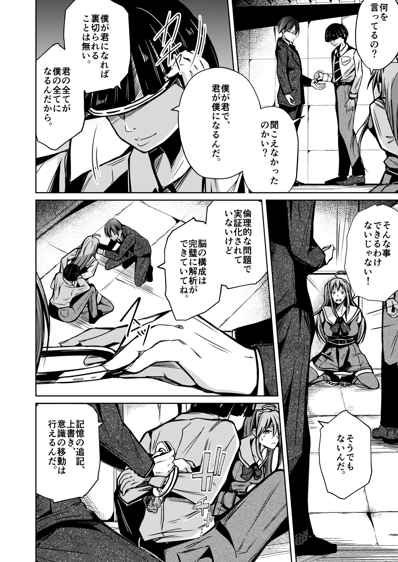jinseino_ryakudatsusha page 9 full