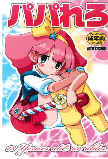 [ASTRA’S (Astra)] Paparero (Minky Momo) cover