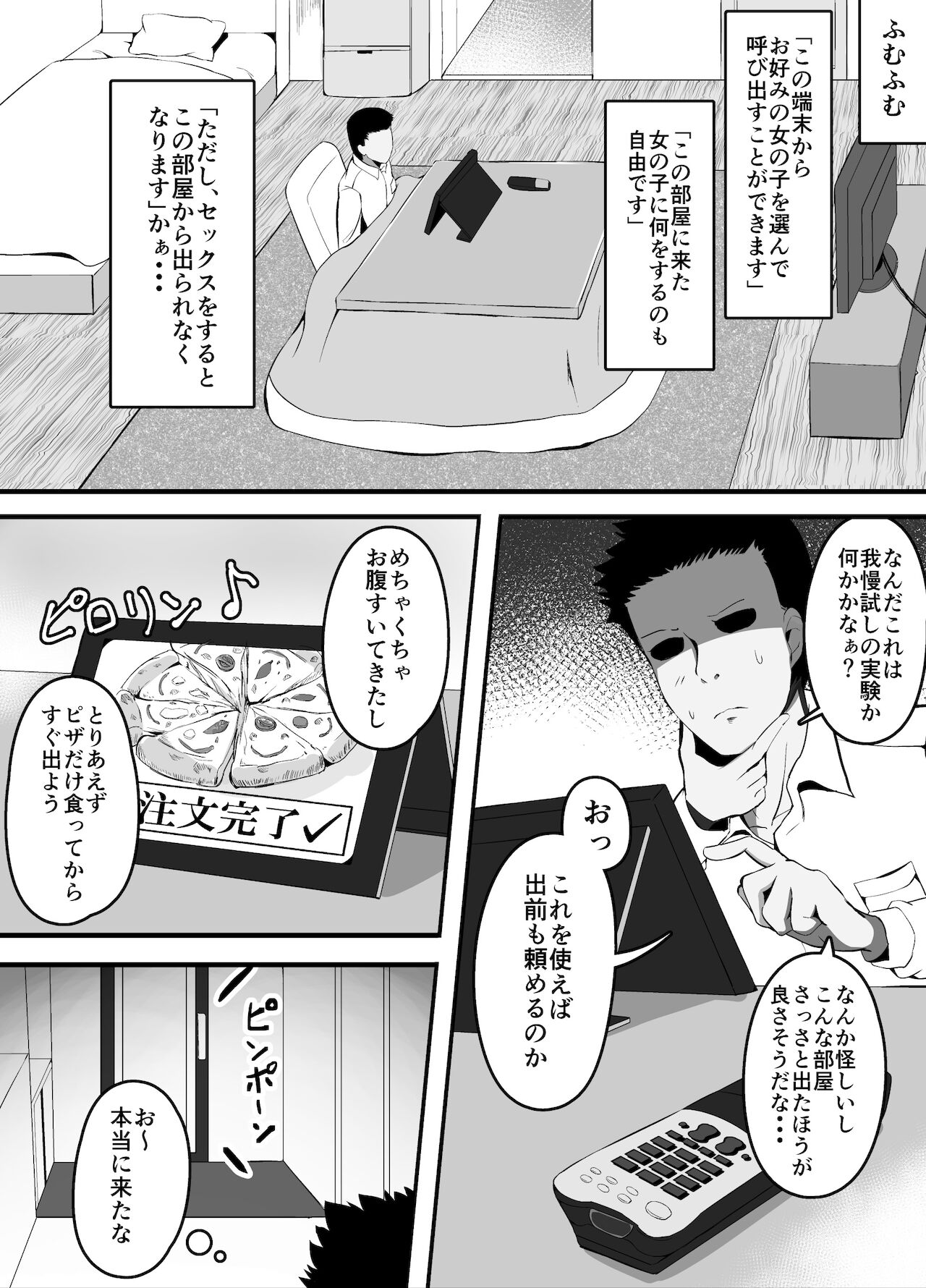 セックスしたら出られない部屋 デリバリーピザ編 page 2 full