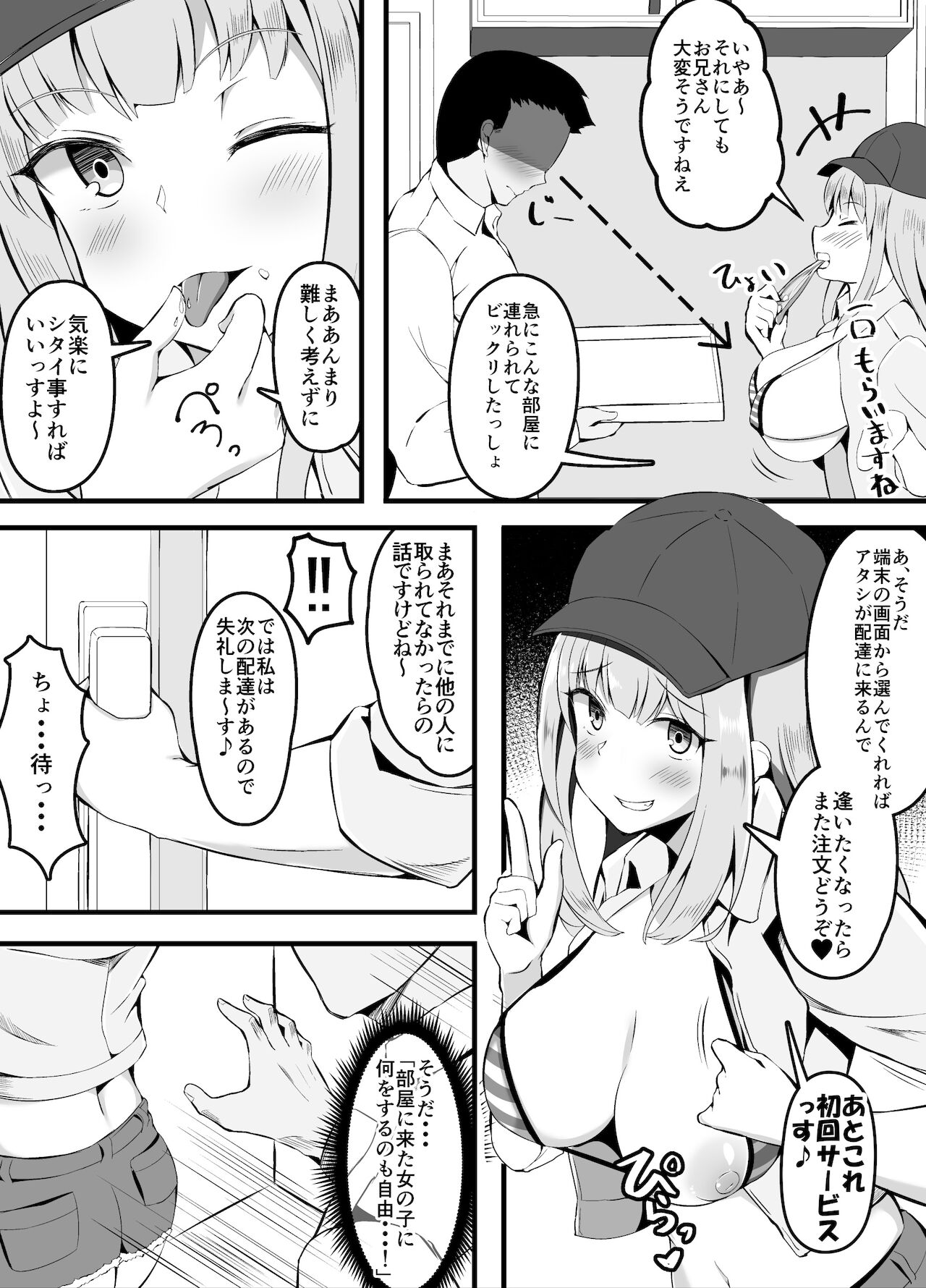 セックスしたら出られない部屋 デリバリーピザ編 page 4 full