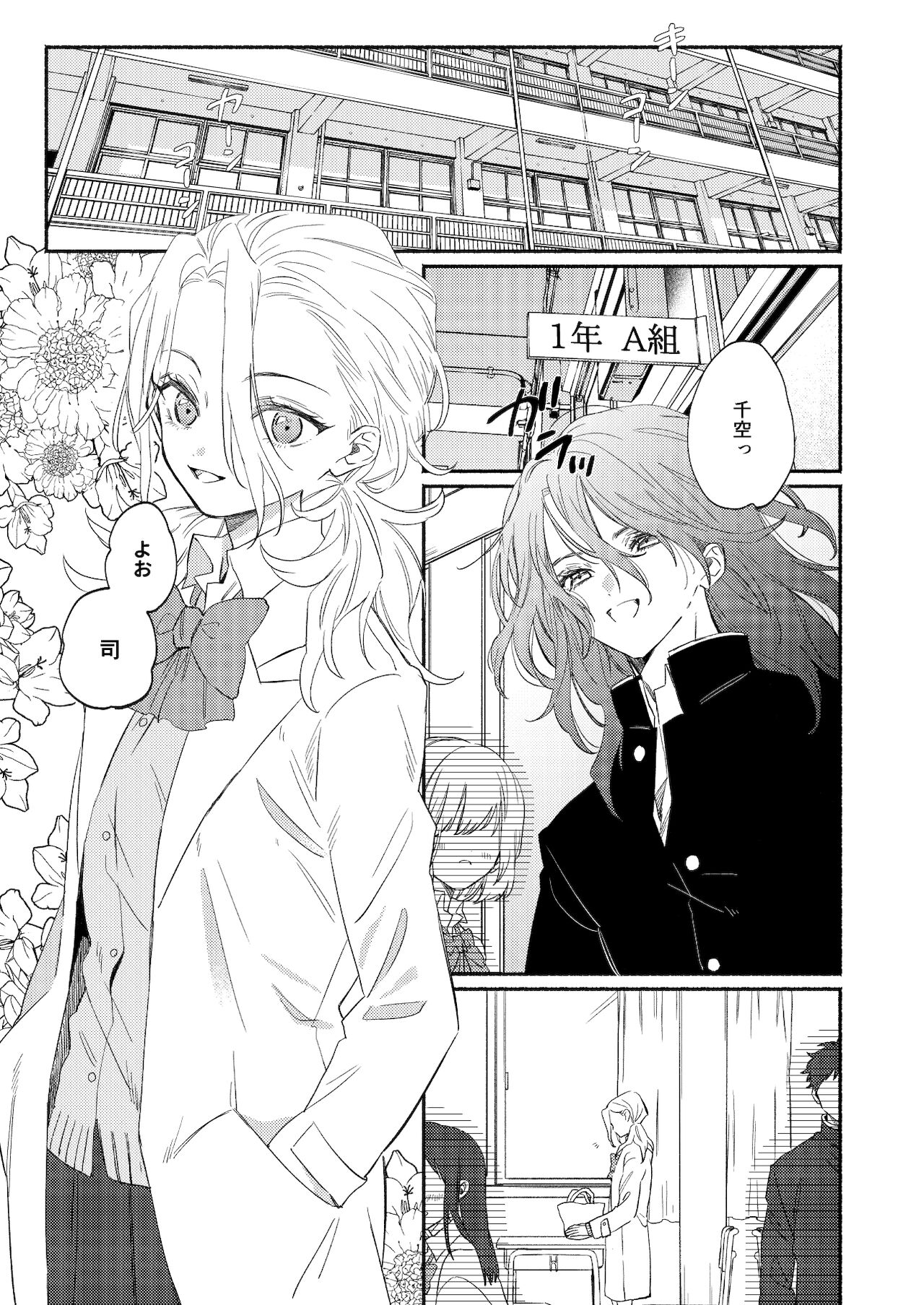 Shinen nite Nibiiro ni Hikaru page 11 full