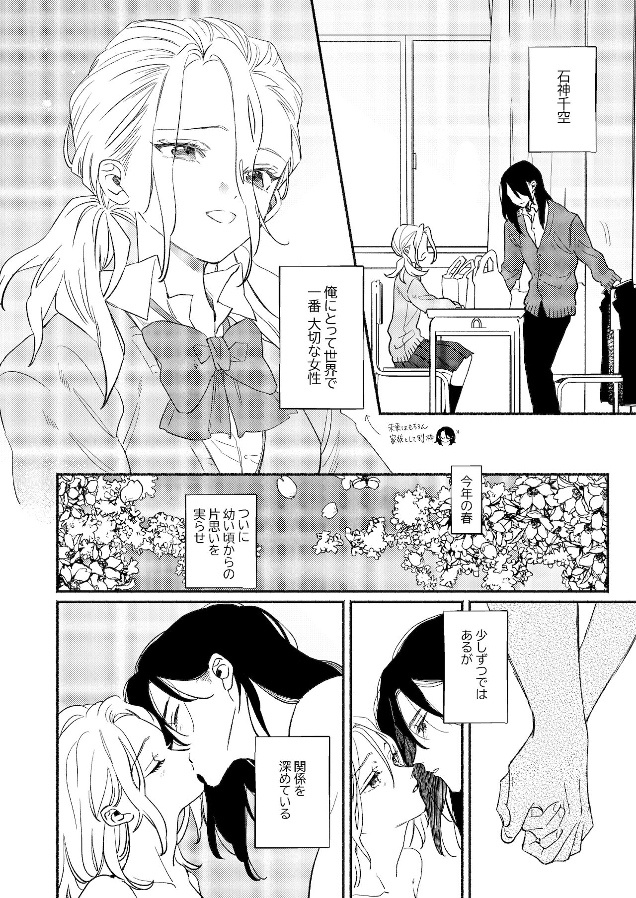 Shinen nite Nibiiro ni Hikaru page 12 full