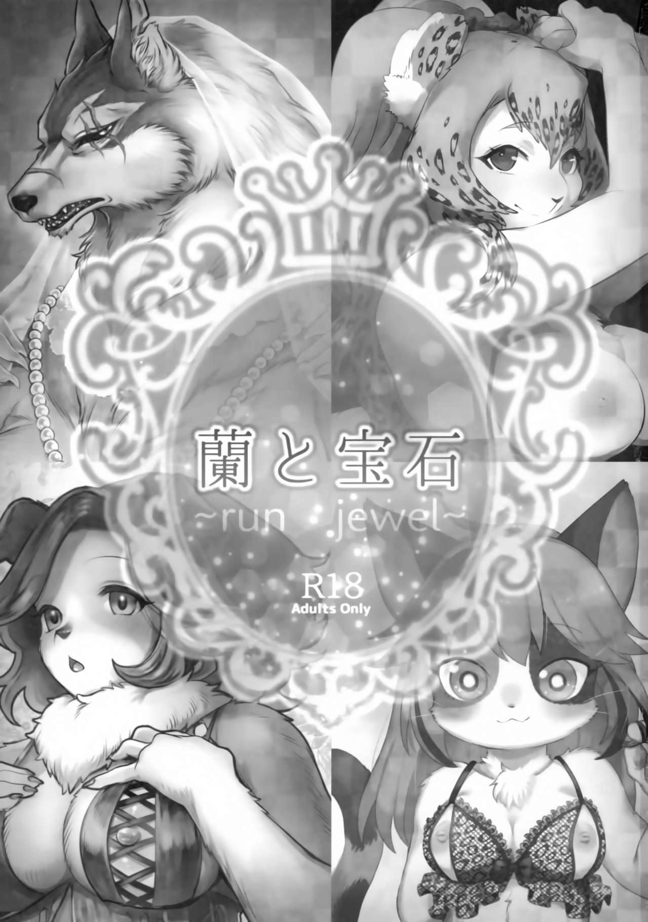 Ran to Houseki ~run jewel~ page 2 full