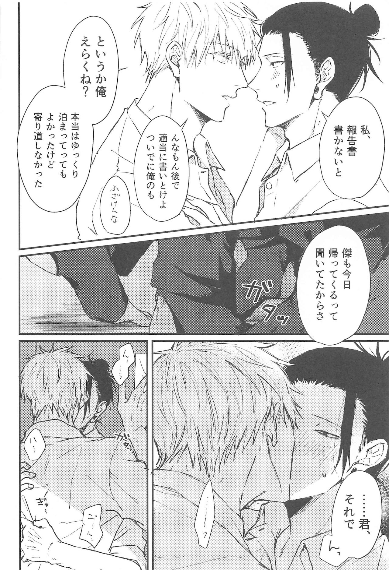 Asa ga Kuru made Koko ni Ite page 10 full
