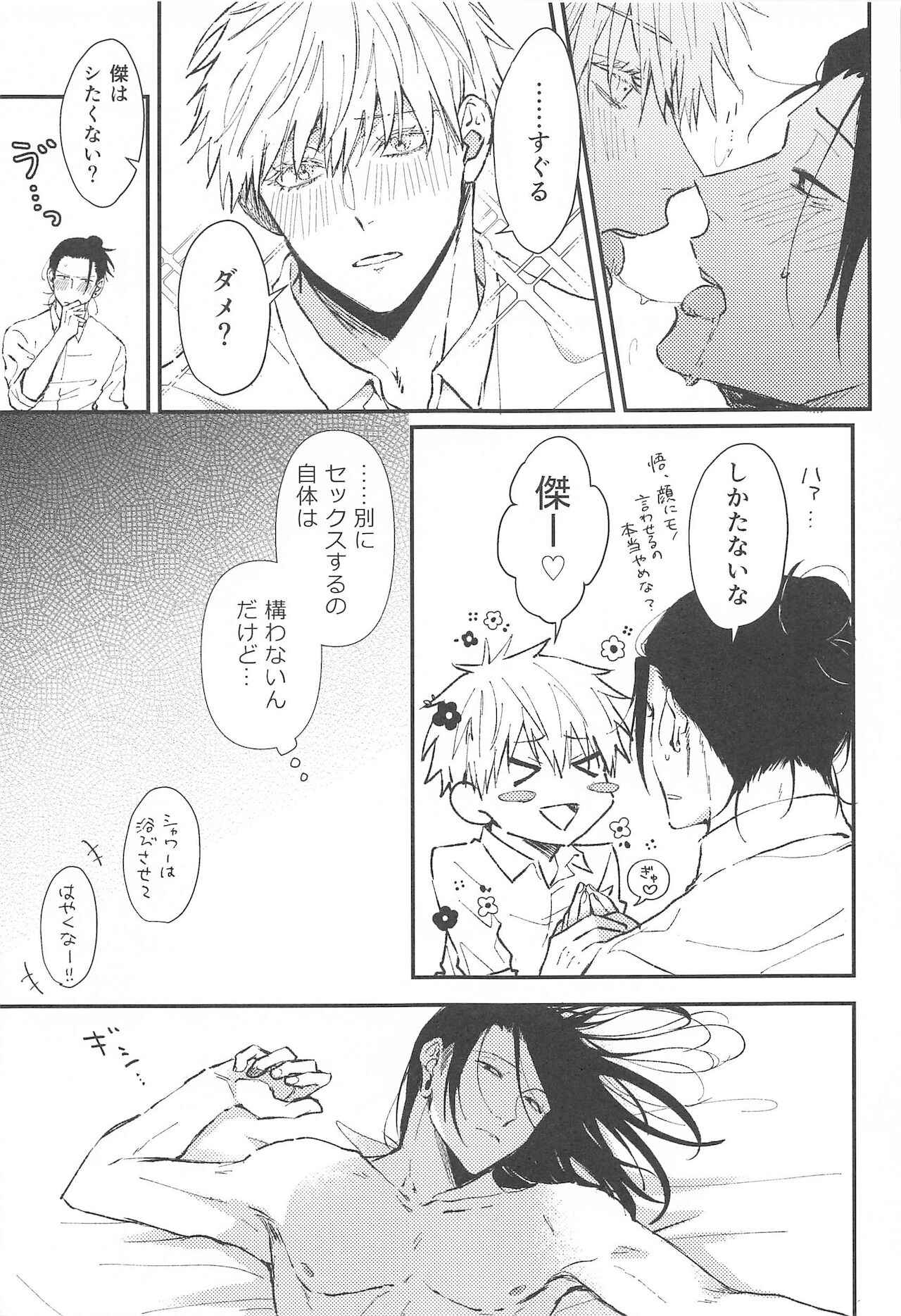 Asa ga Kuru made Koko ni Ite page 11 full