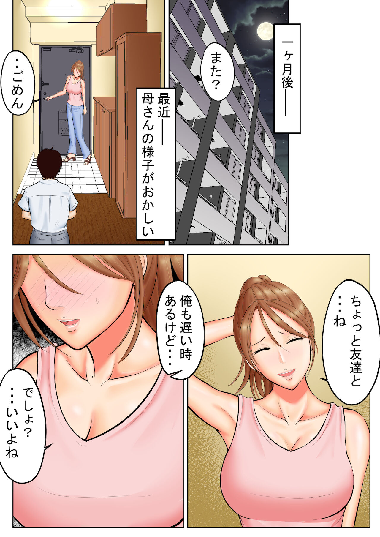 Yankidatta Haha to Senpai page 11 full