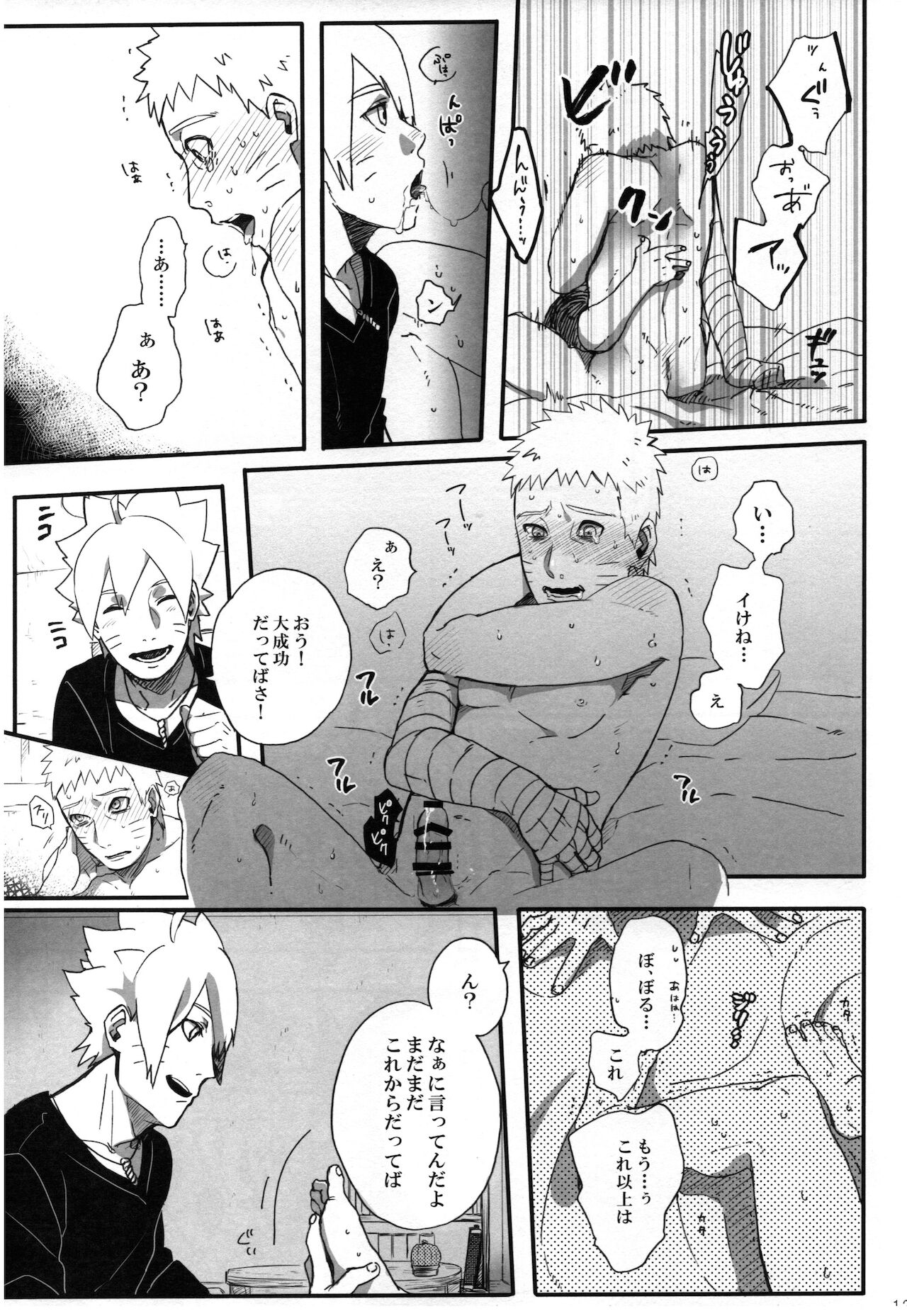 Otou-san Challenge page 12 full