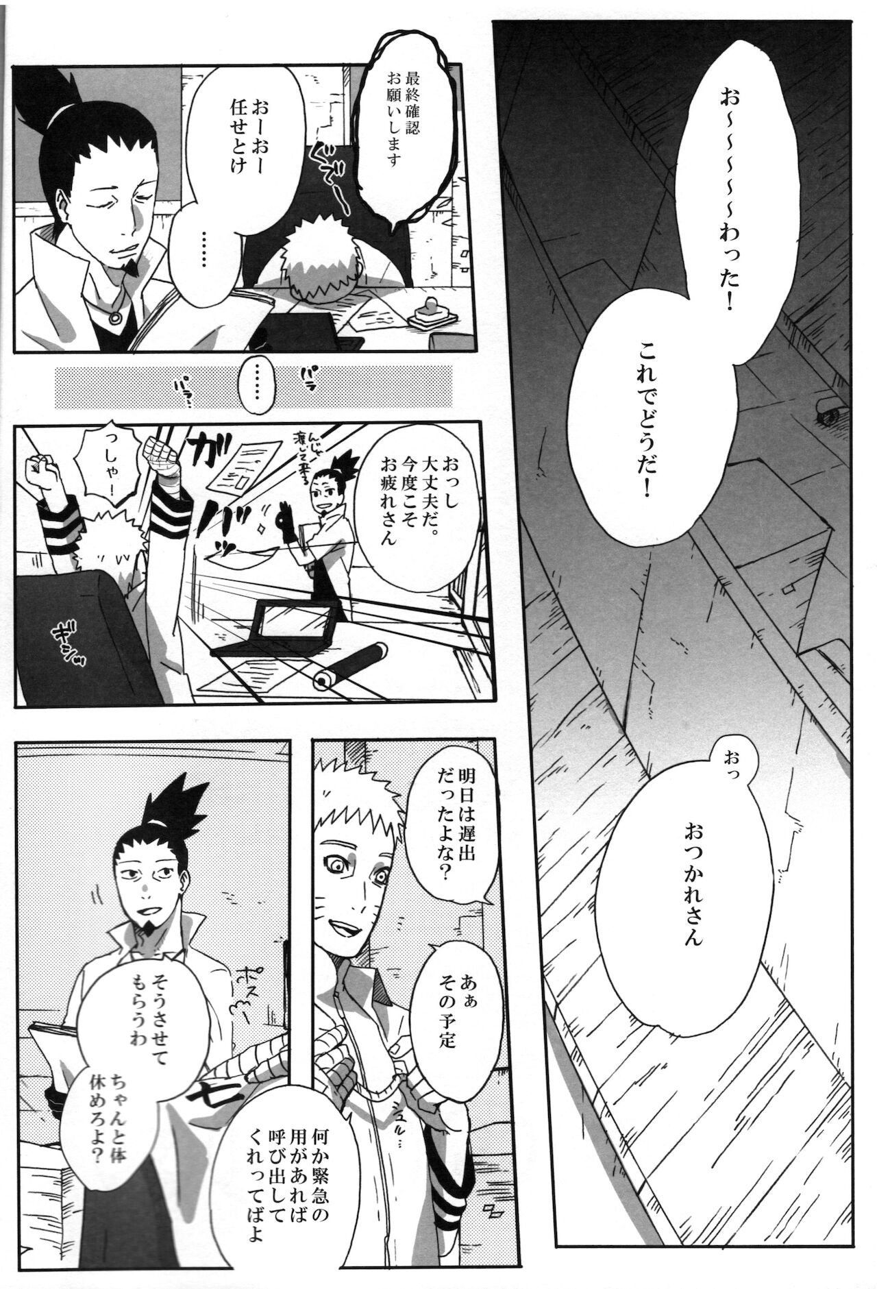 Otou-san Challenge page 3 full