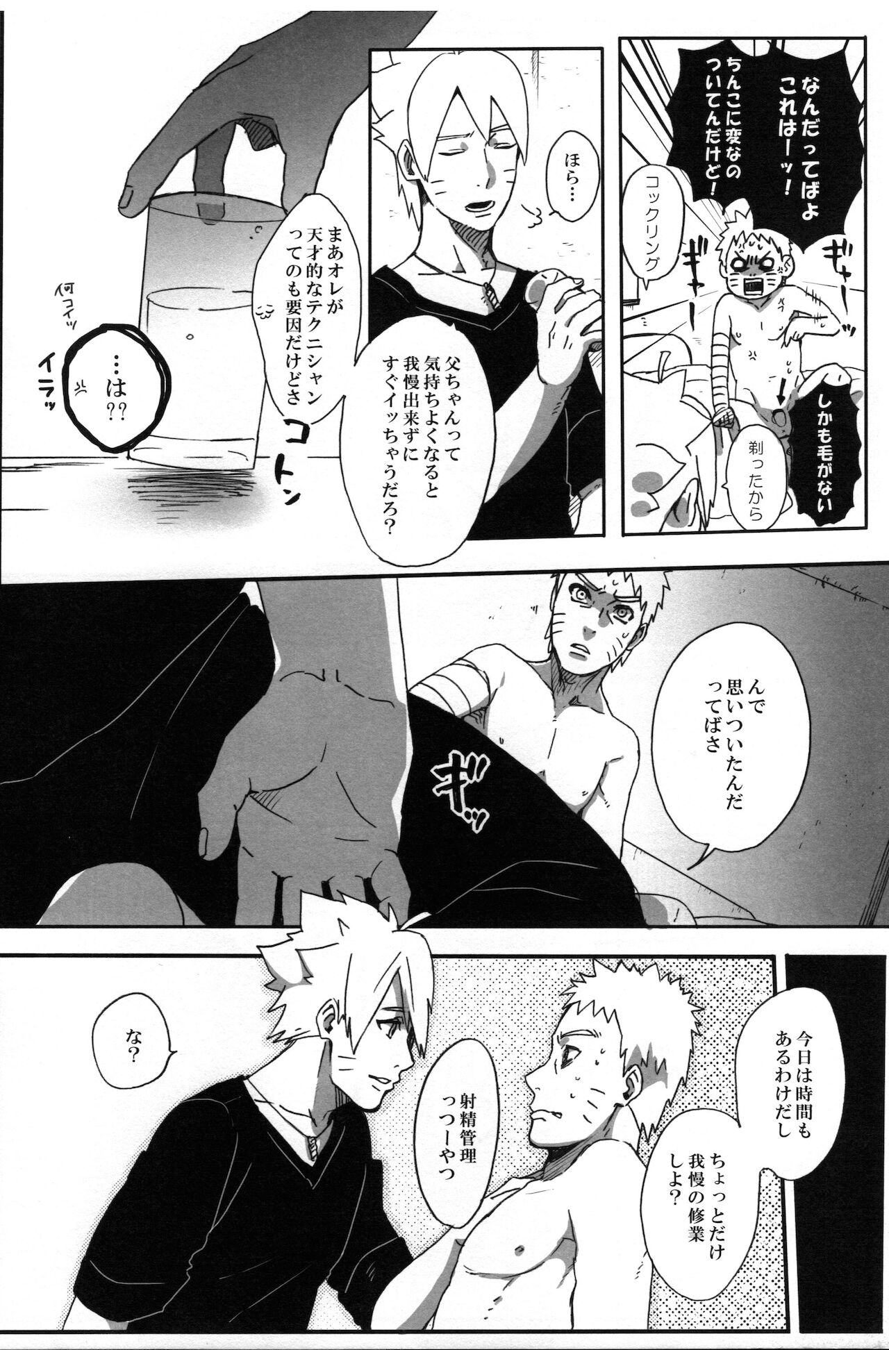 Otou-san Challenge page 9 full