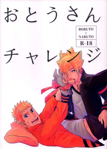 (Zennin Shuuketsu 9) [Chikuwa to Kyuuri (Sakuraba Chizuru)] Otou-san Challenge (Naruto) cover