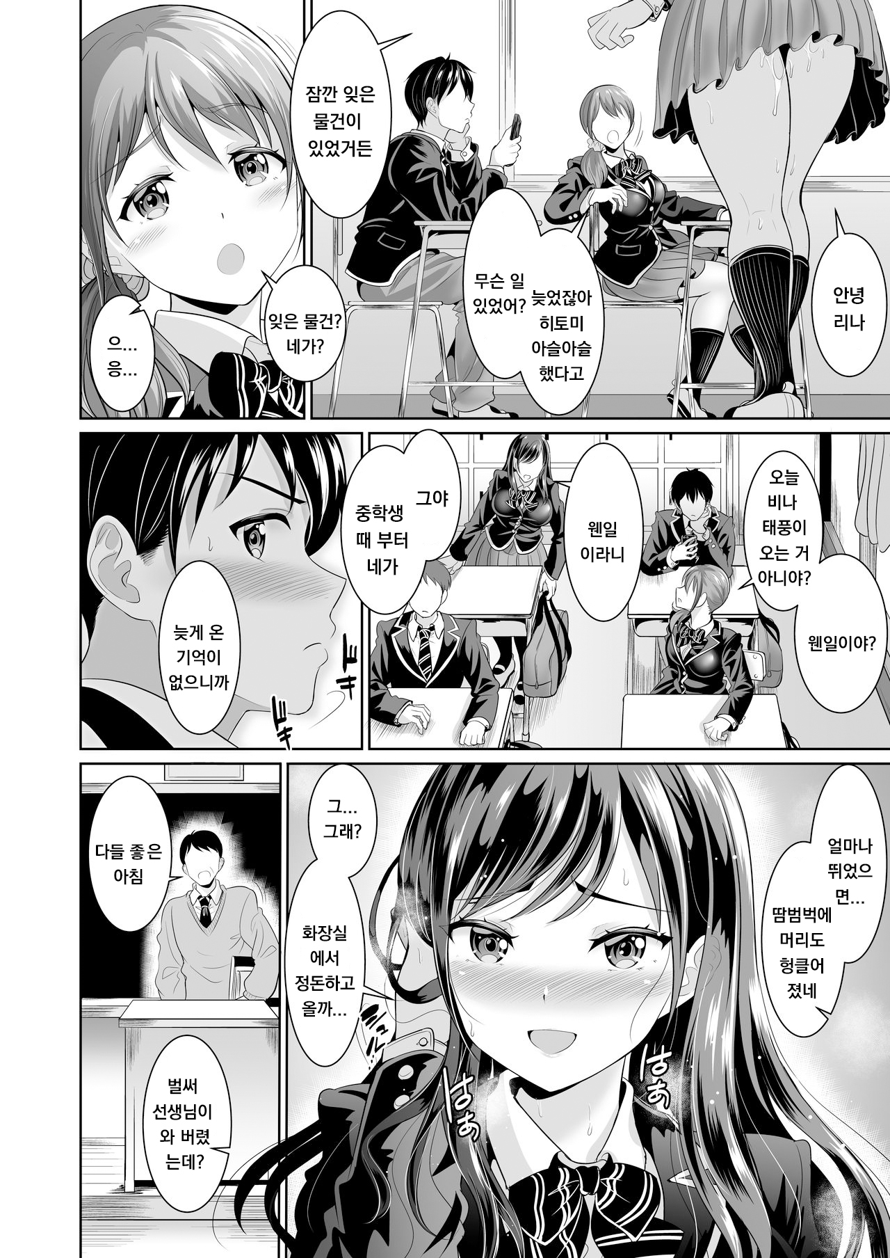 Osananajimi wa Ore Senyou no Nikubenki 2 Korean page 11 full