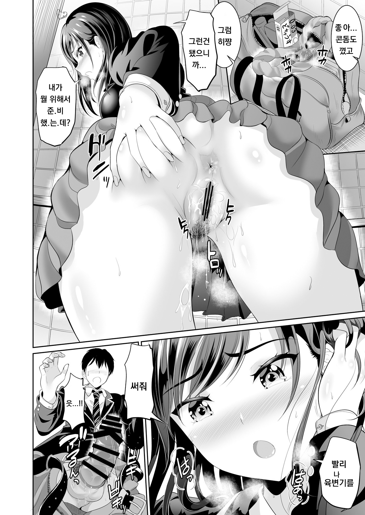 Osananajimi wa Ore Senyou no Nikubenki 2 Korean page 7 full
