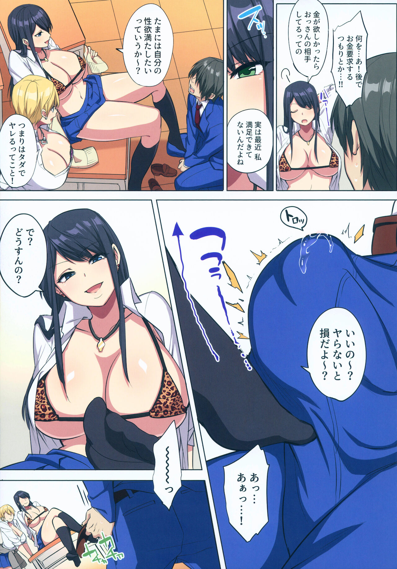 Ore no Dekachin ga Bakunyuu Bitch Gal-tachi ni Sakusei Saremakuru!! page 10 full