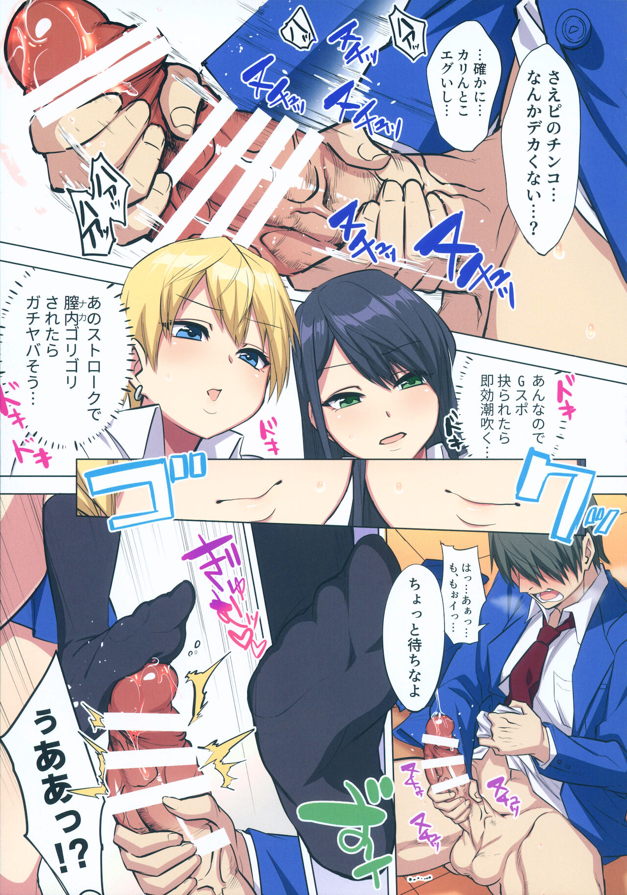 Ore no Dekachin ga Bakunyuu Bitch Gal-tachi ni Sakusei Saremakuru!! page 12 full
