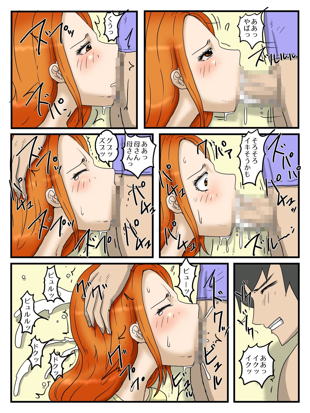 Ore no onaho wa okāsan 2 page 11 full