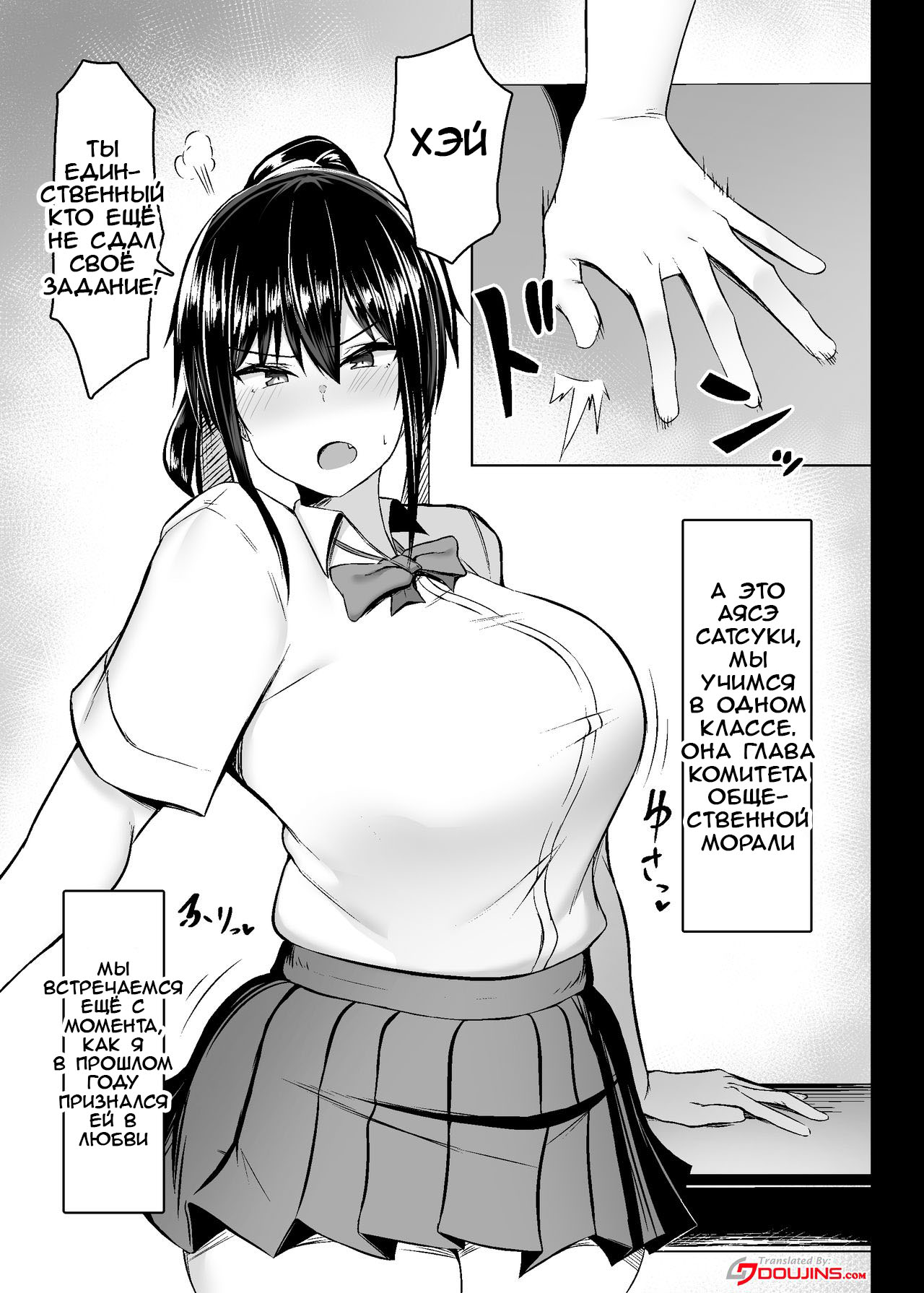 Dosukebe Seikou Fuuki Iinchou | Perverted Sex With The Class President page 2 full