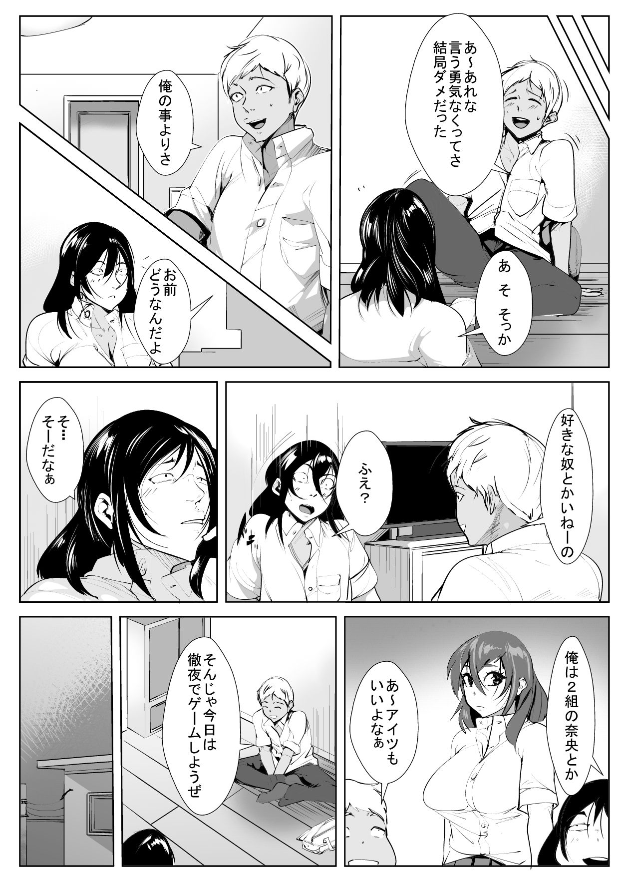 Haha Netori page 12 full