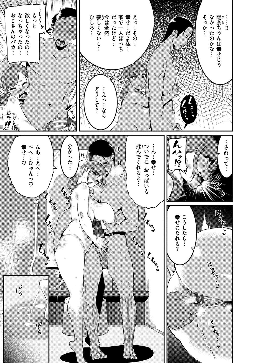 Tanoshii Sakushu no Ojikan page 11 full