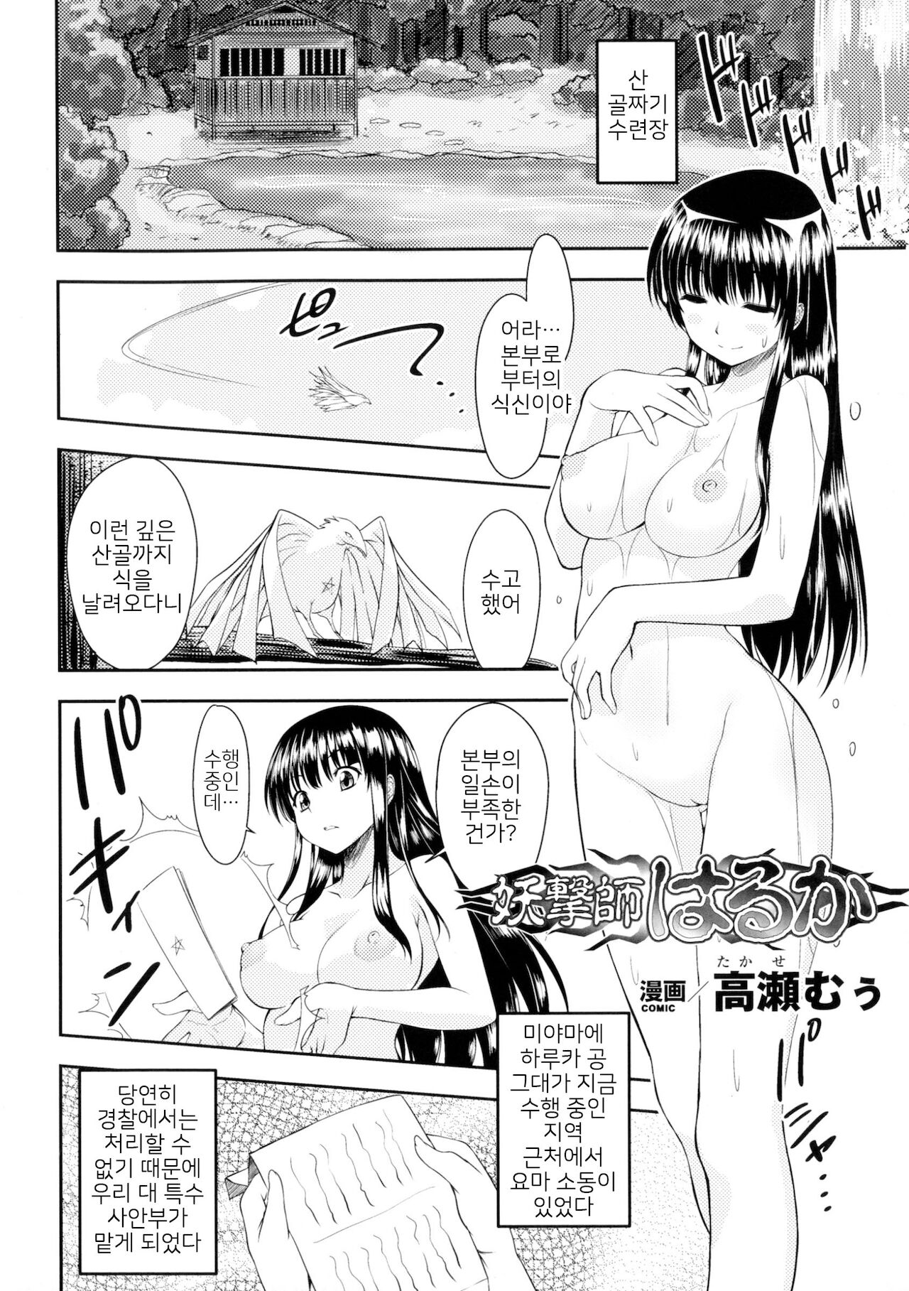 요격사 하루카 page 2 full