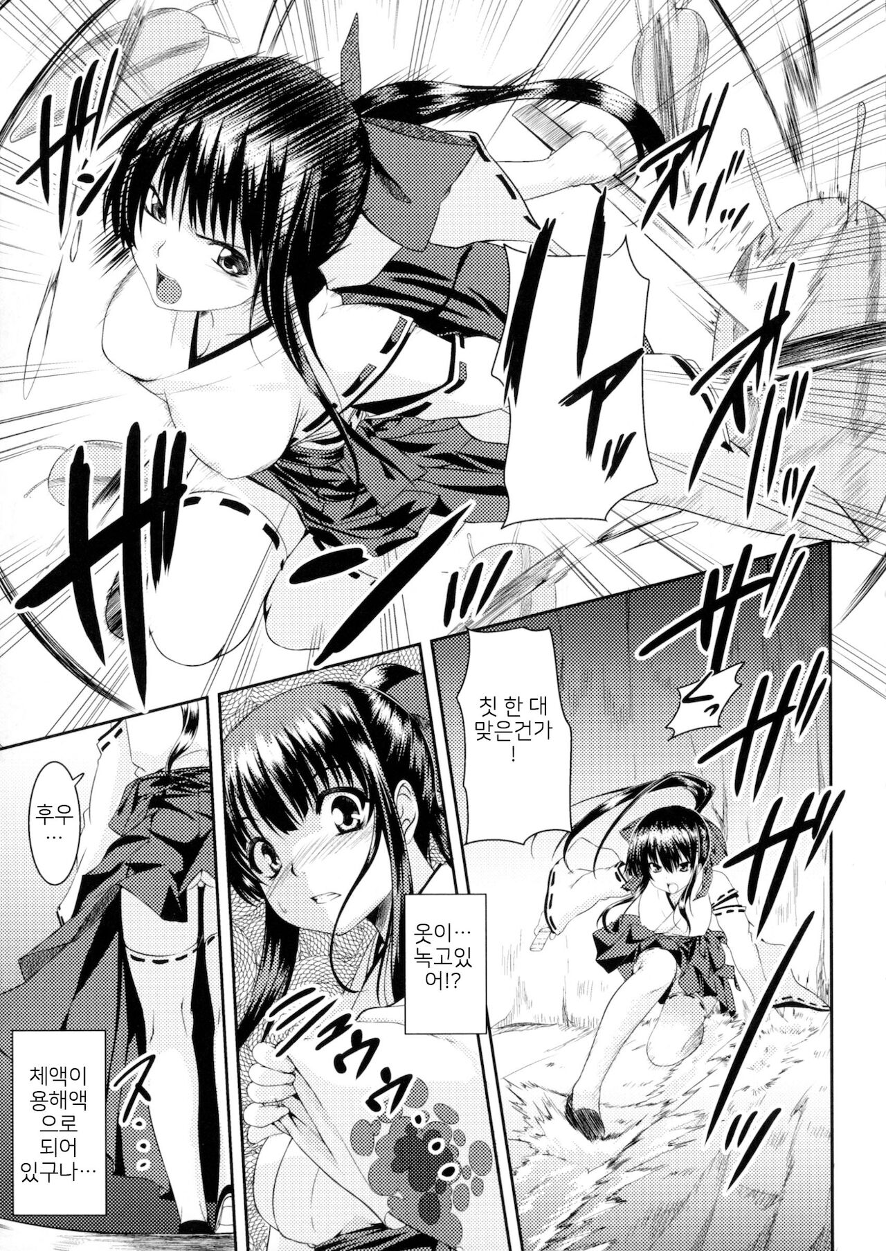 요격사 하루카 page 5 full