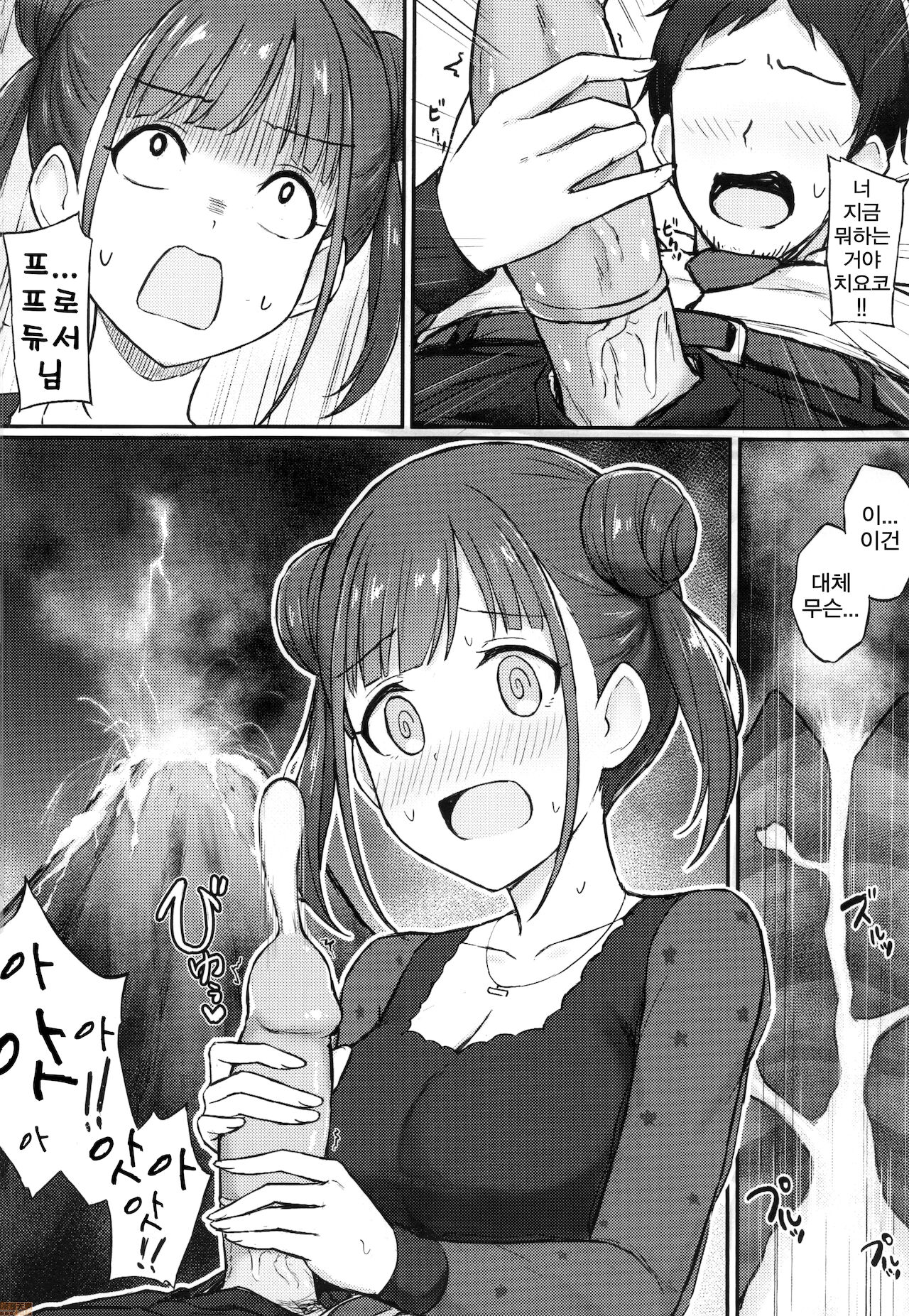 choco senpai hao chi jing！？ page 11 full