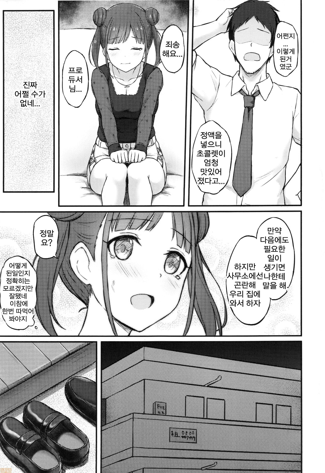 choco senpai hao chi jing！？ page 12 full