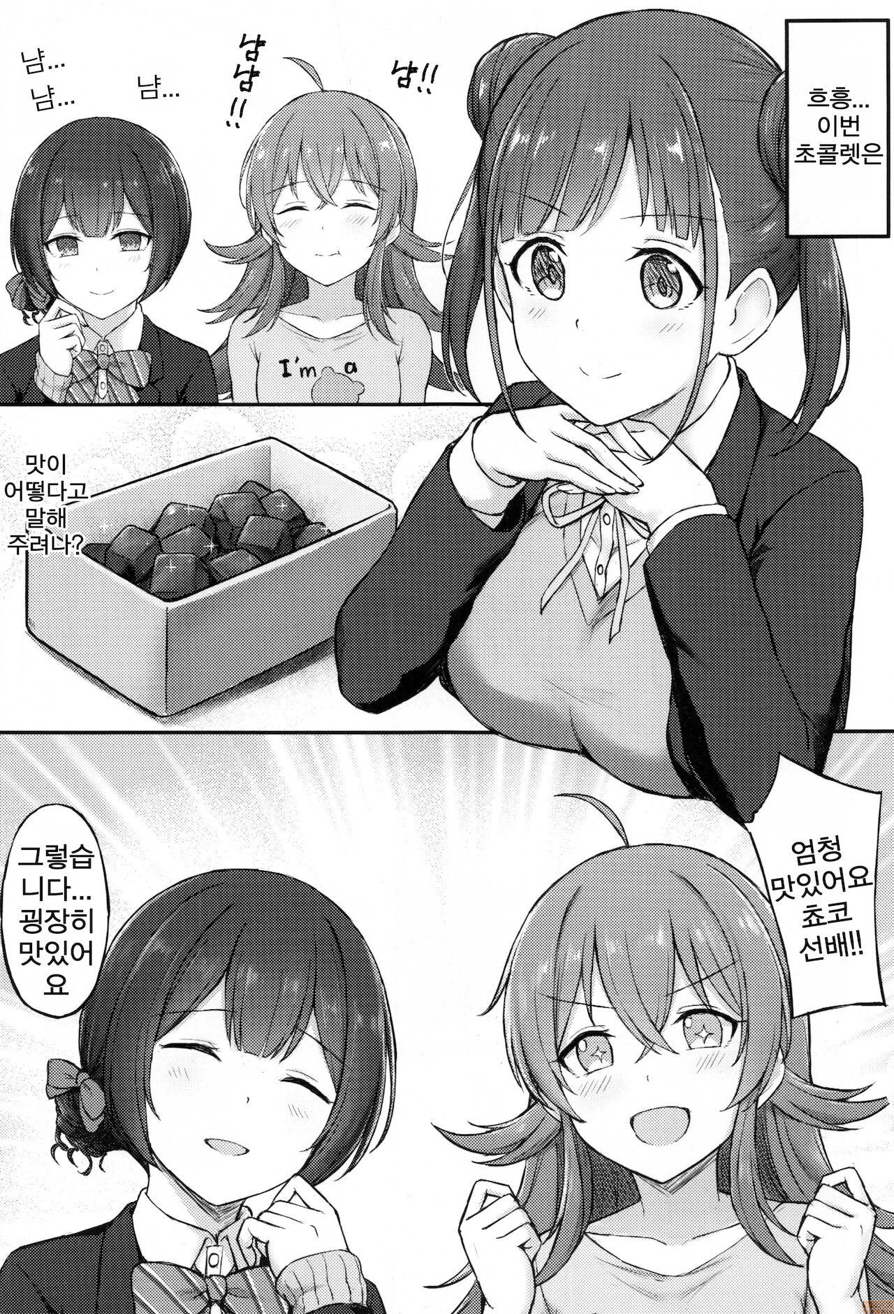 choco senpai hao chi jing！？ page 2 full