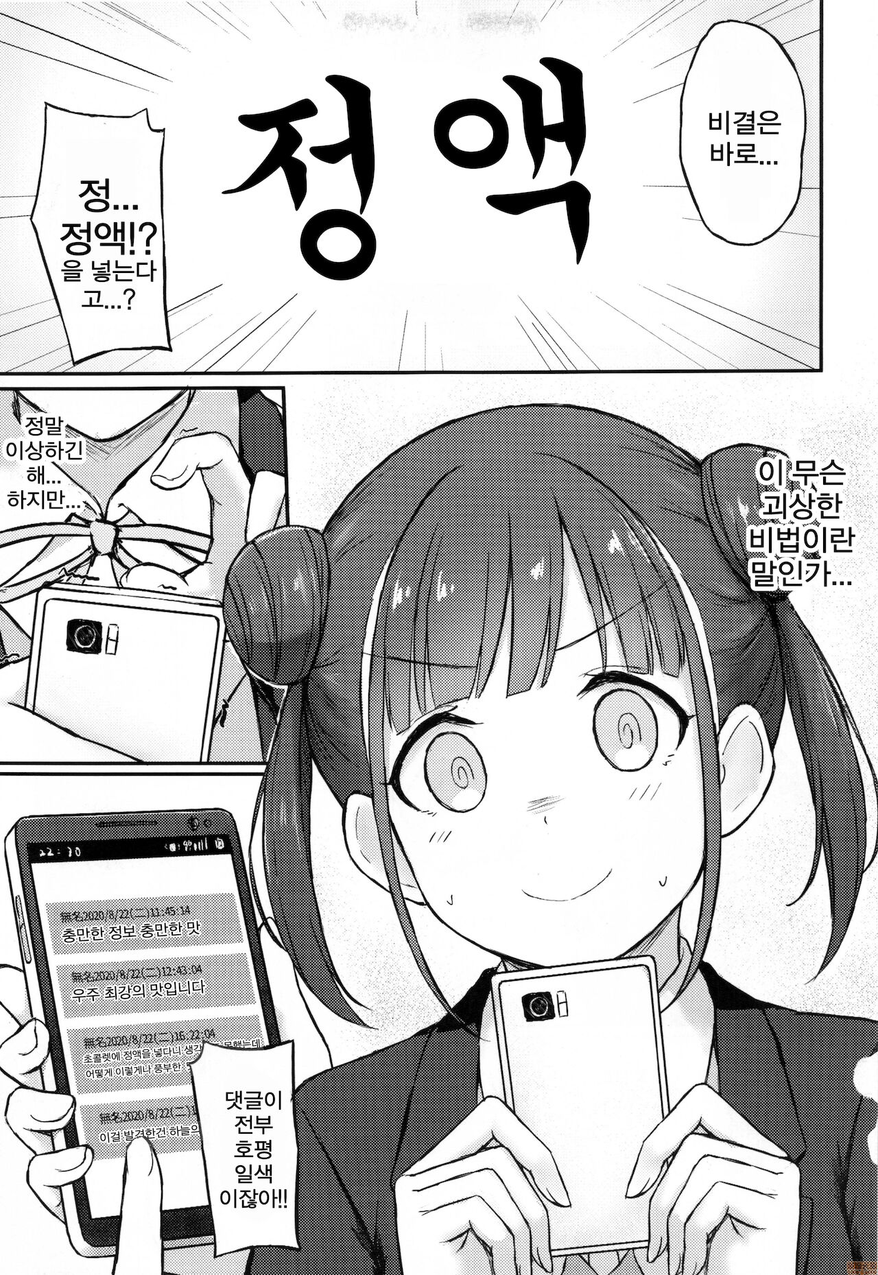 choco senpai hao chi jing！？ page 4 full