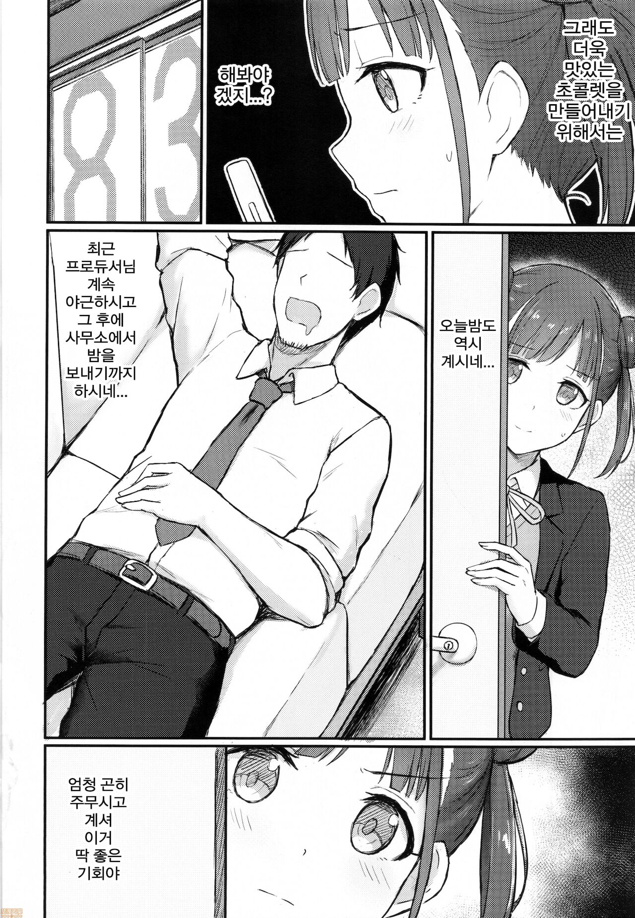 choco senpai hao chi jing！？ page 5 full