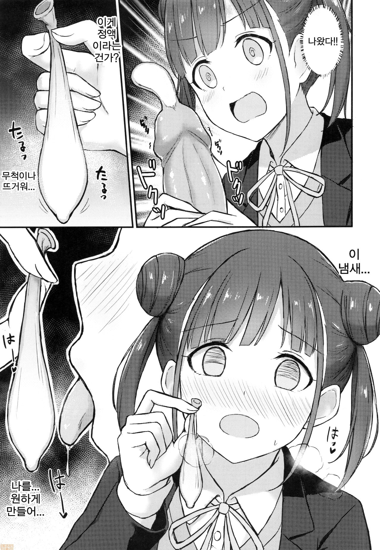 choco senpai hao chi jing！？ page 8 full