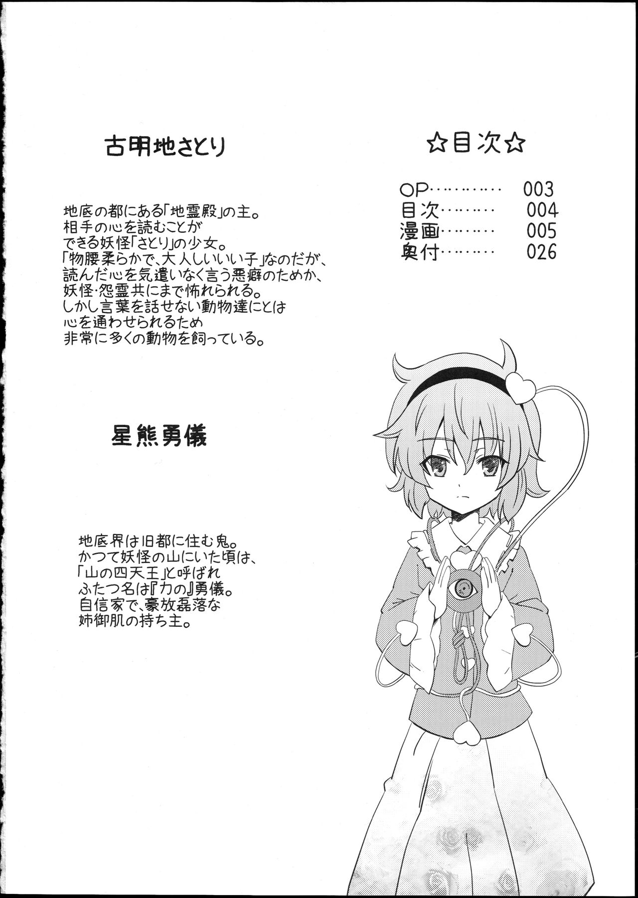 Satori-sama no Futanari Kinniku Kijo M Bakuro page 3 full