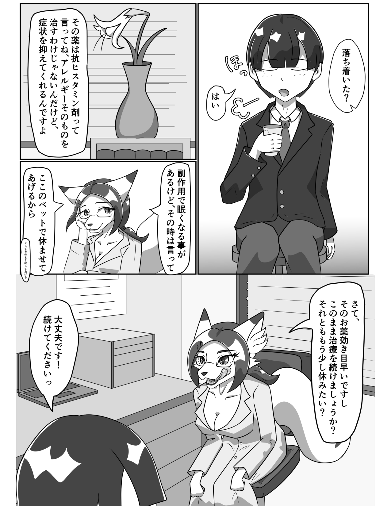Kanja de Onani suru Hentaijoi-san page 12 full
