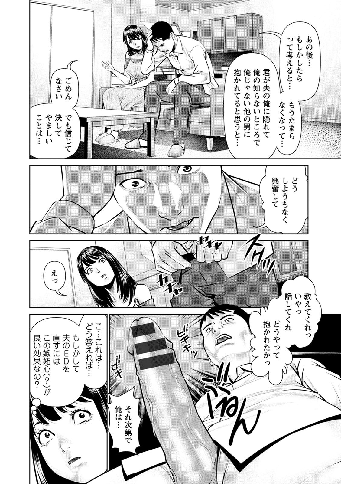 Mousou Tsuma page 10 full