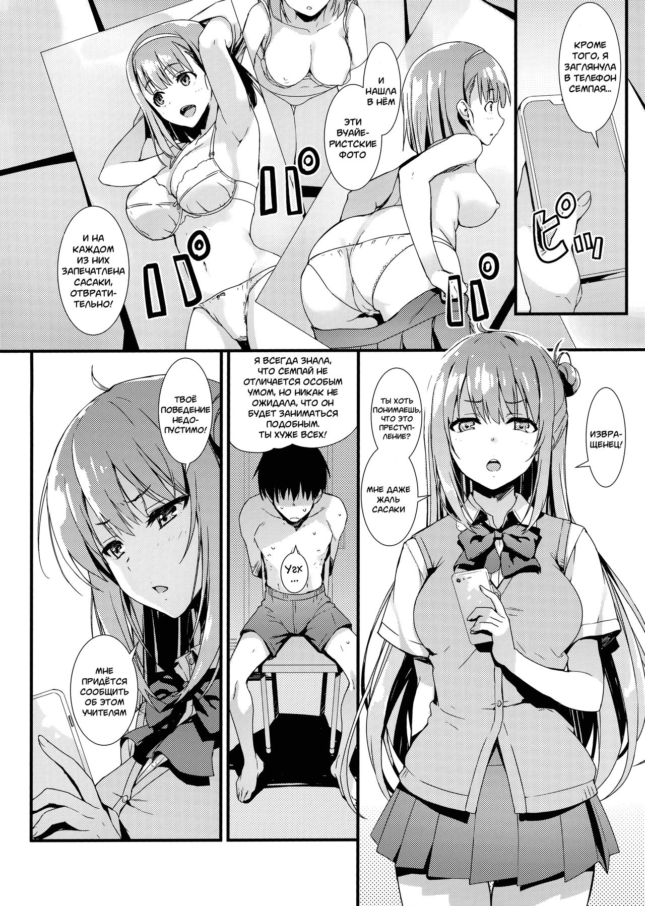 Echi Echi Kouhai-chan! page 4 full