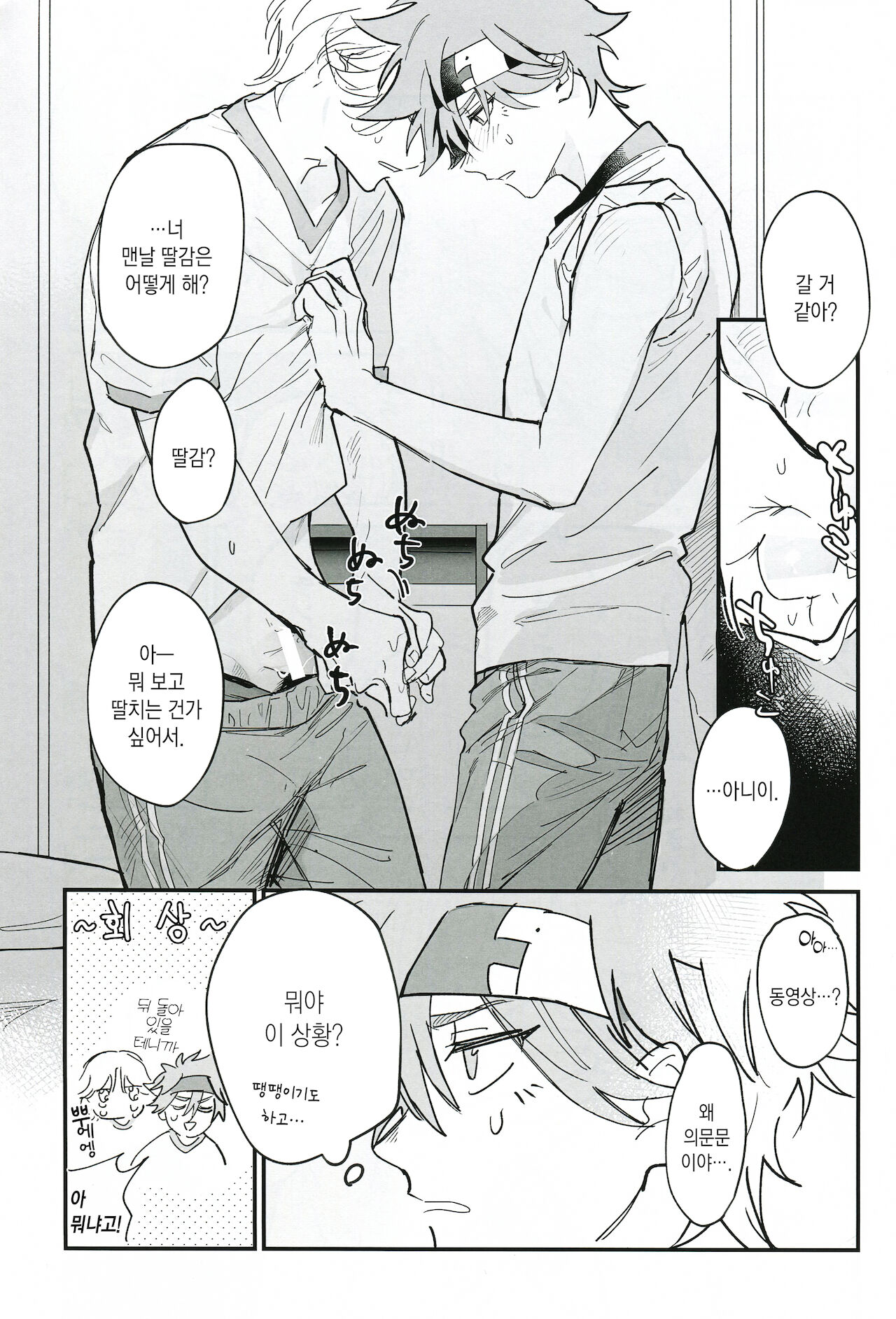 TomodachiDaKedoEcchiShiTai!!! | 친구지만 섹스하고 싶어!!! page 11 full