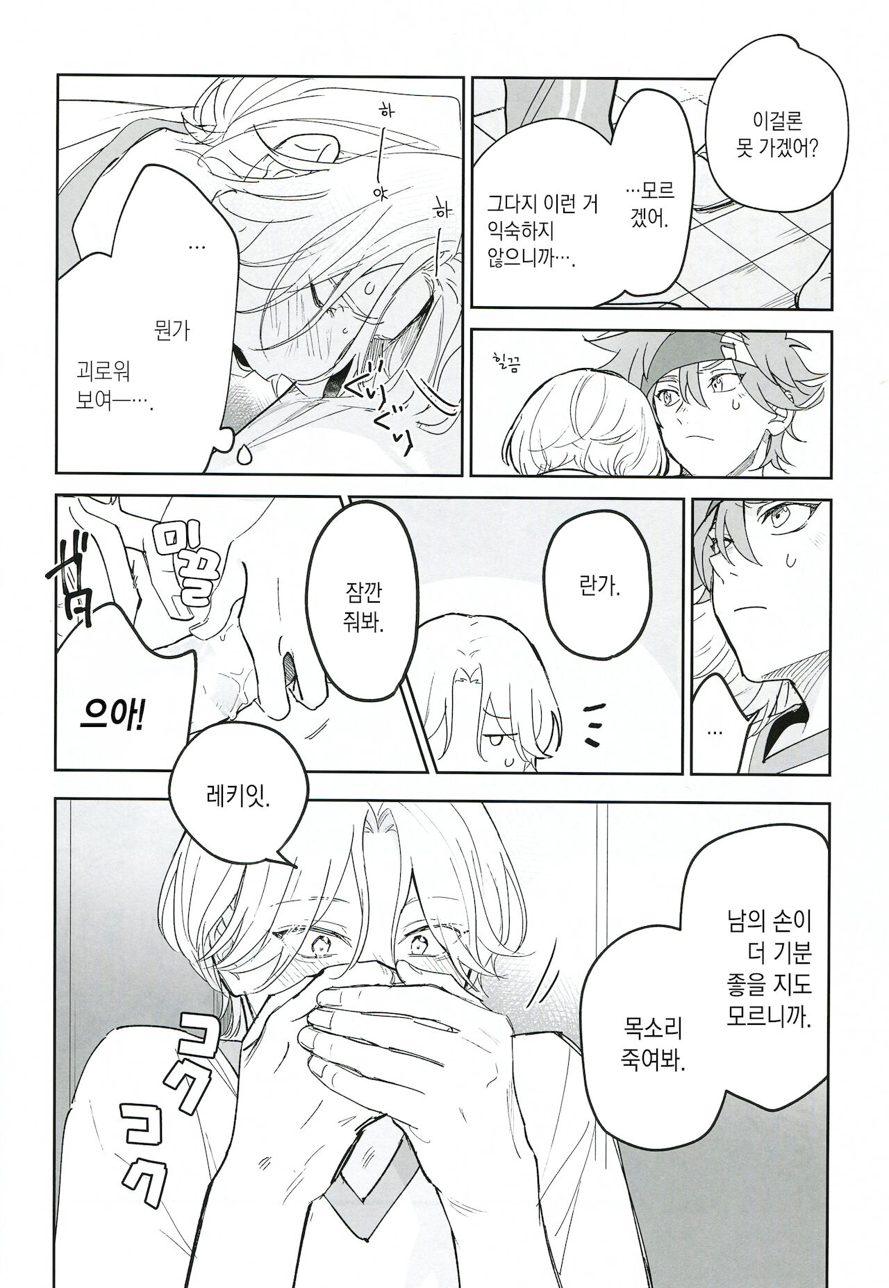 TomodachiDaKedoEcchiShiTai!!! | 친구지만 섹스하고 싶어!!! page 12 full