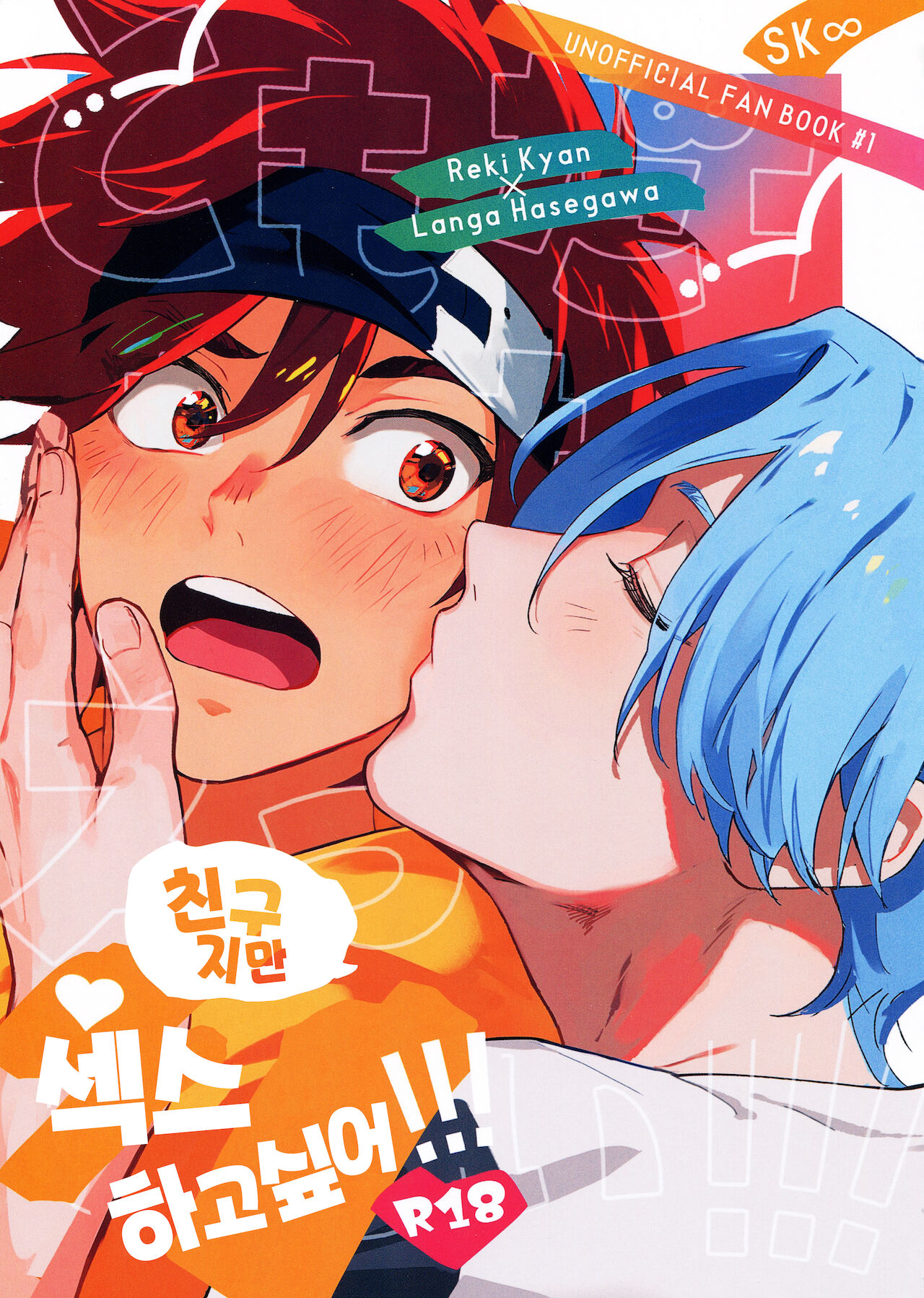 TomodachiDaKedoEcchiShiTai!!! | 친구지만 섹스하고 싶어!!! page 2 full