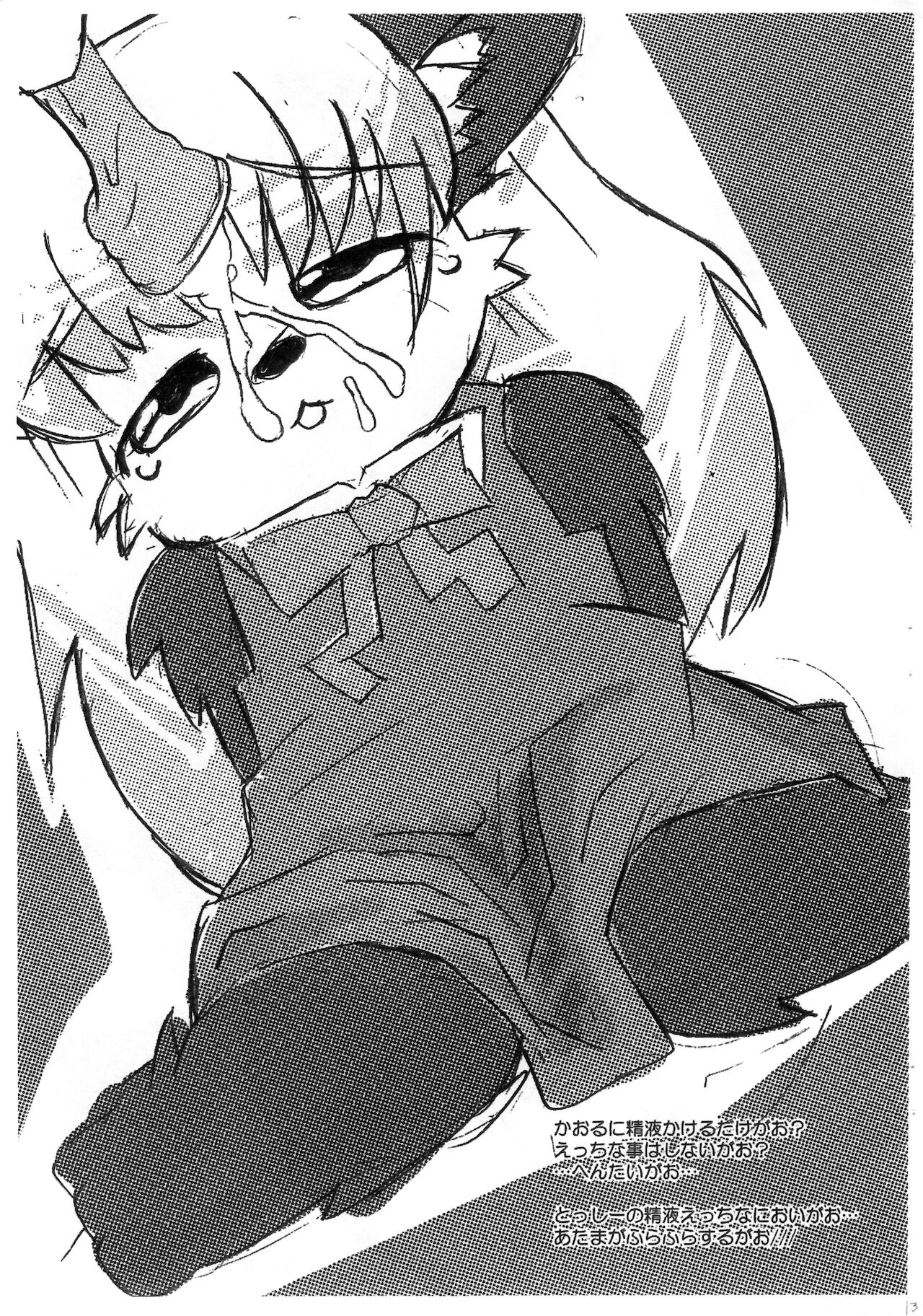 Sokuyhenkyaku… Sono mae ni page 12 full