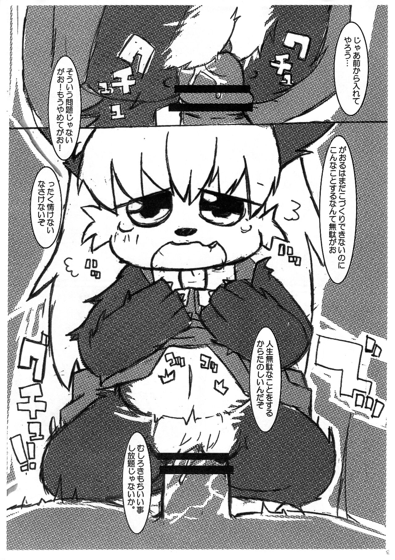 Sokuyhenkyaku… Sono mae ni page 7 full