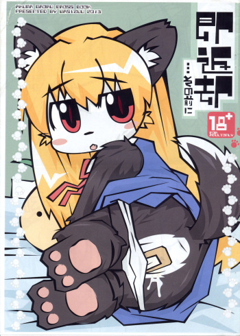 (Futaba Gakuensai 8) [Mimiya (Washizu)] Sokuyhenkyaku… Sono mae ni (Futaba Channel) cover